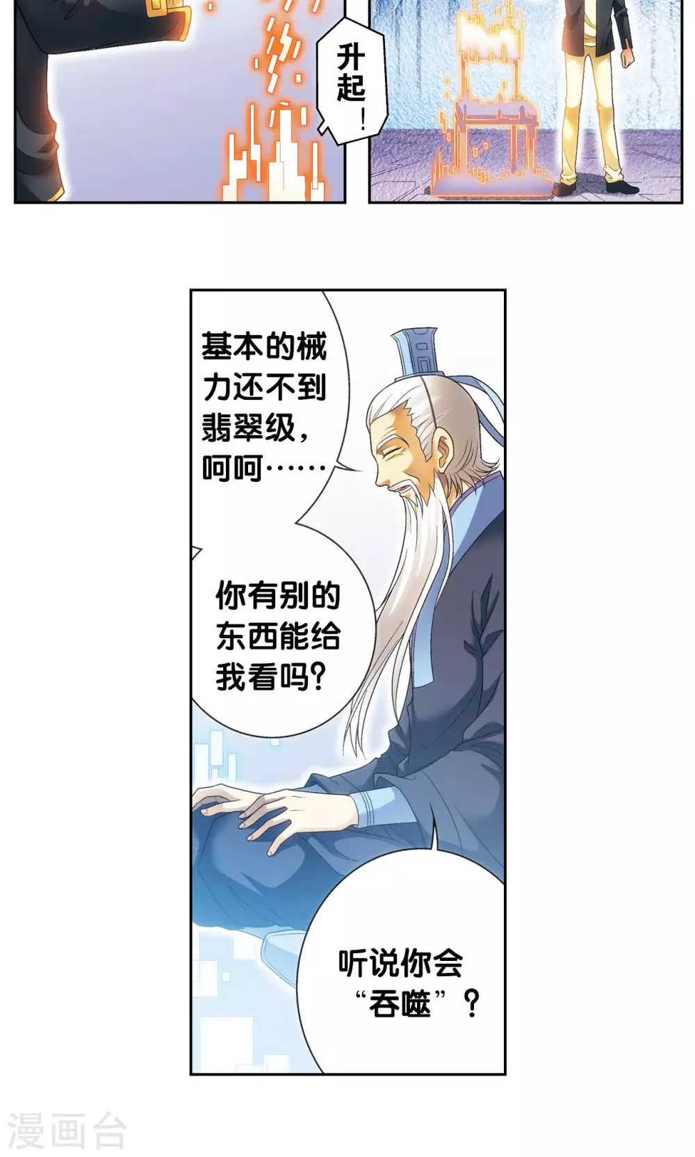 第123话 朋友和工具18