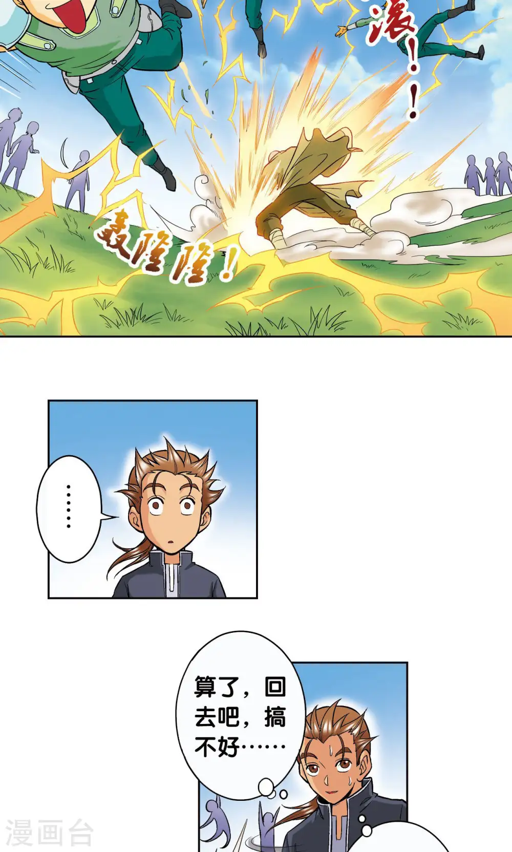 第81话 士别三日17