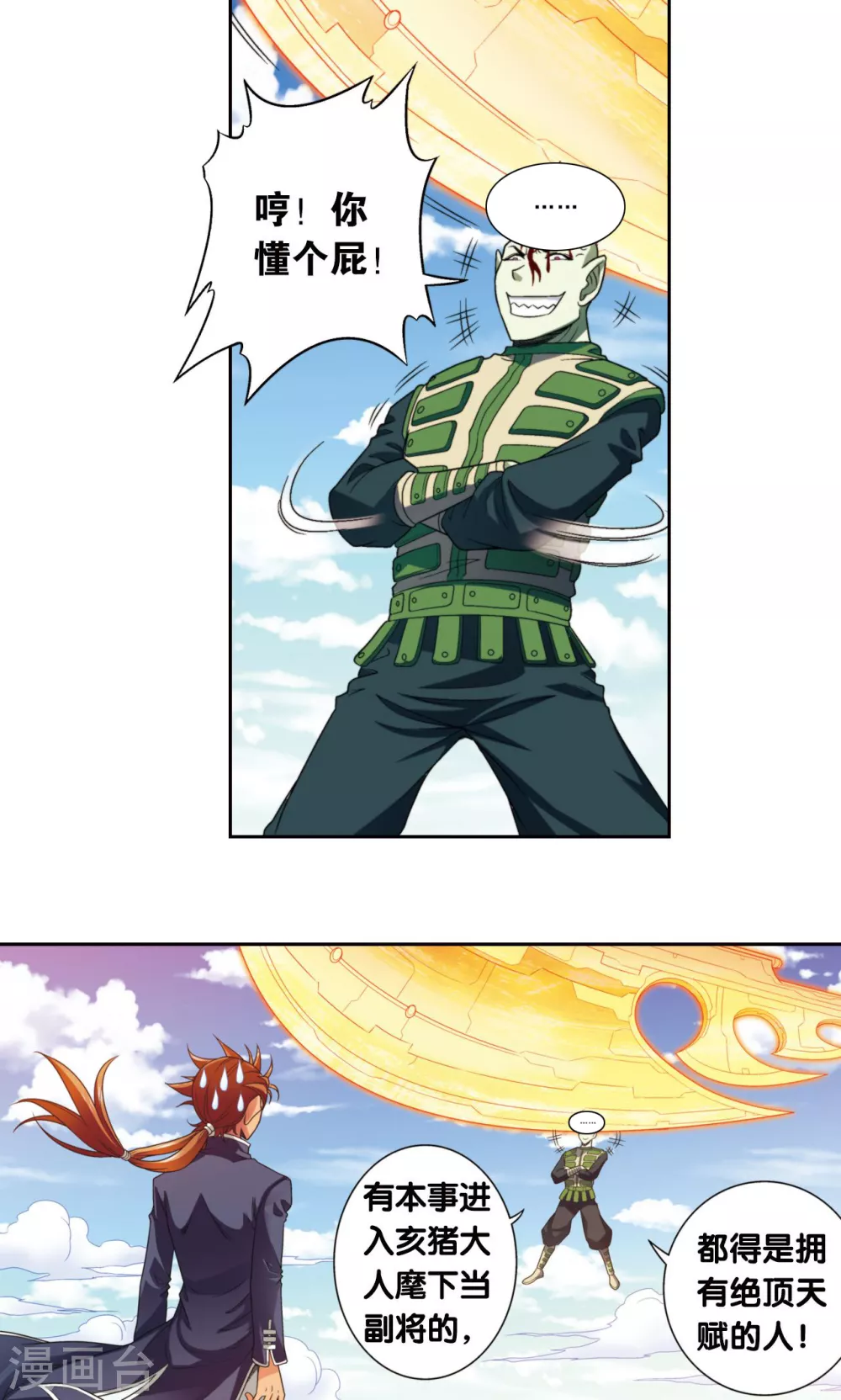 第137话 殖骨门派20