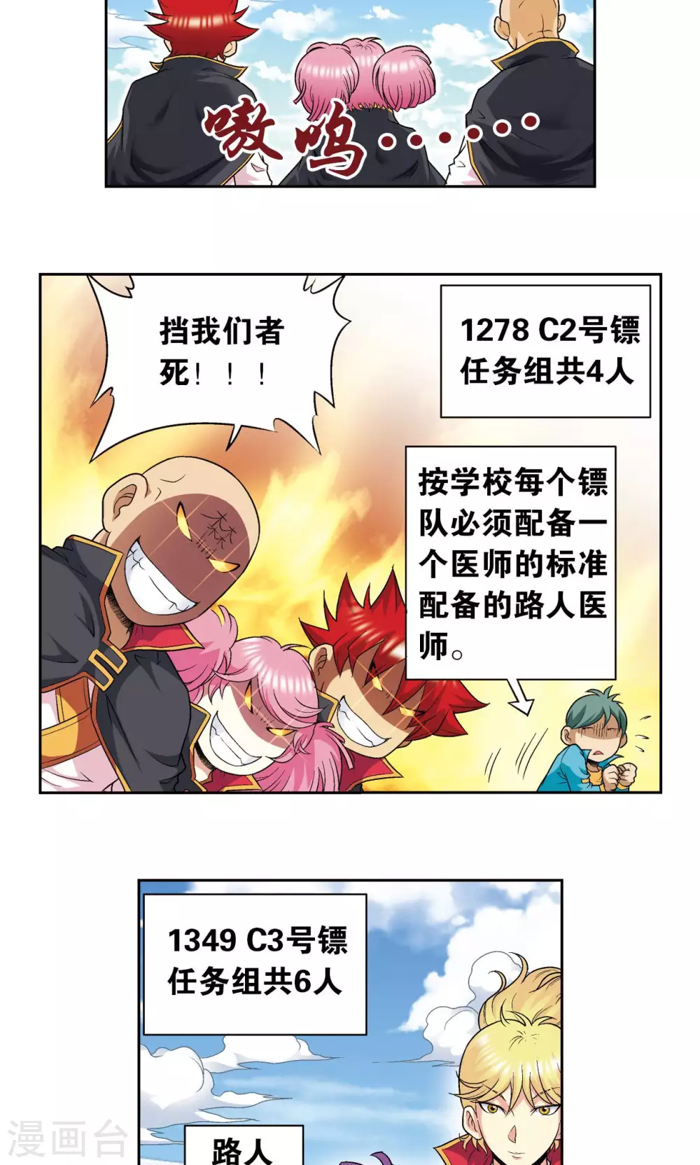 第103话 梦萝的危机11