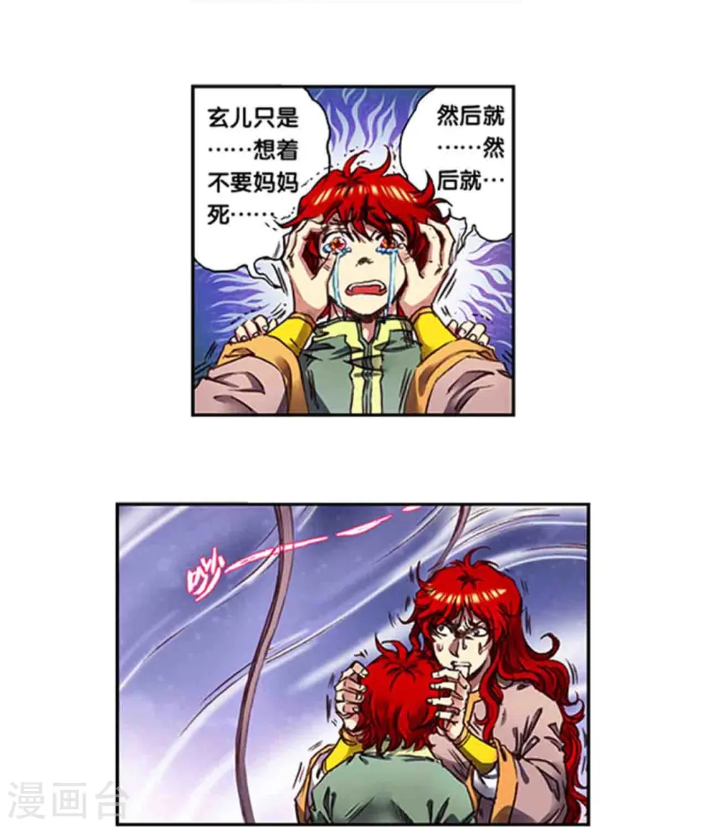 第250话1 诅咒之眼20