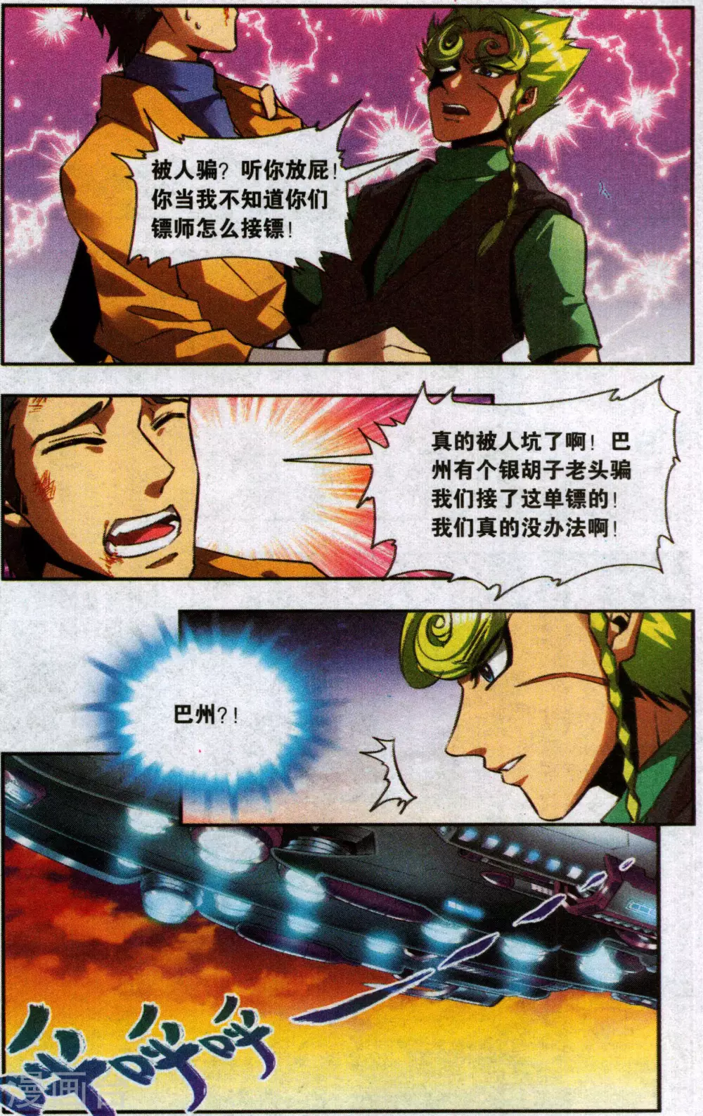 外传第5话 最终话:拜迪亚8