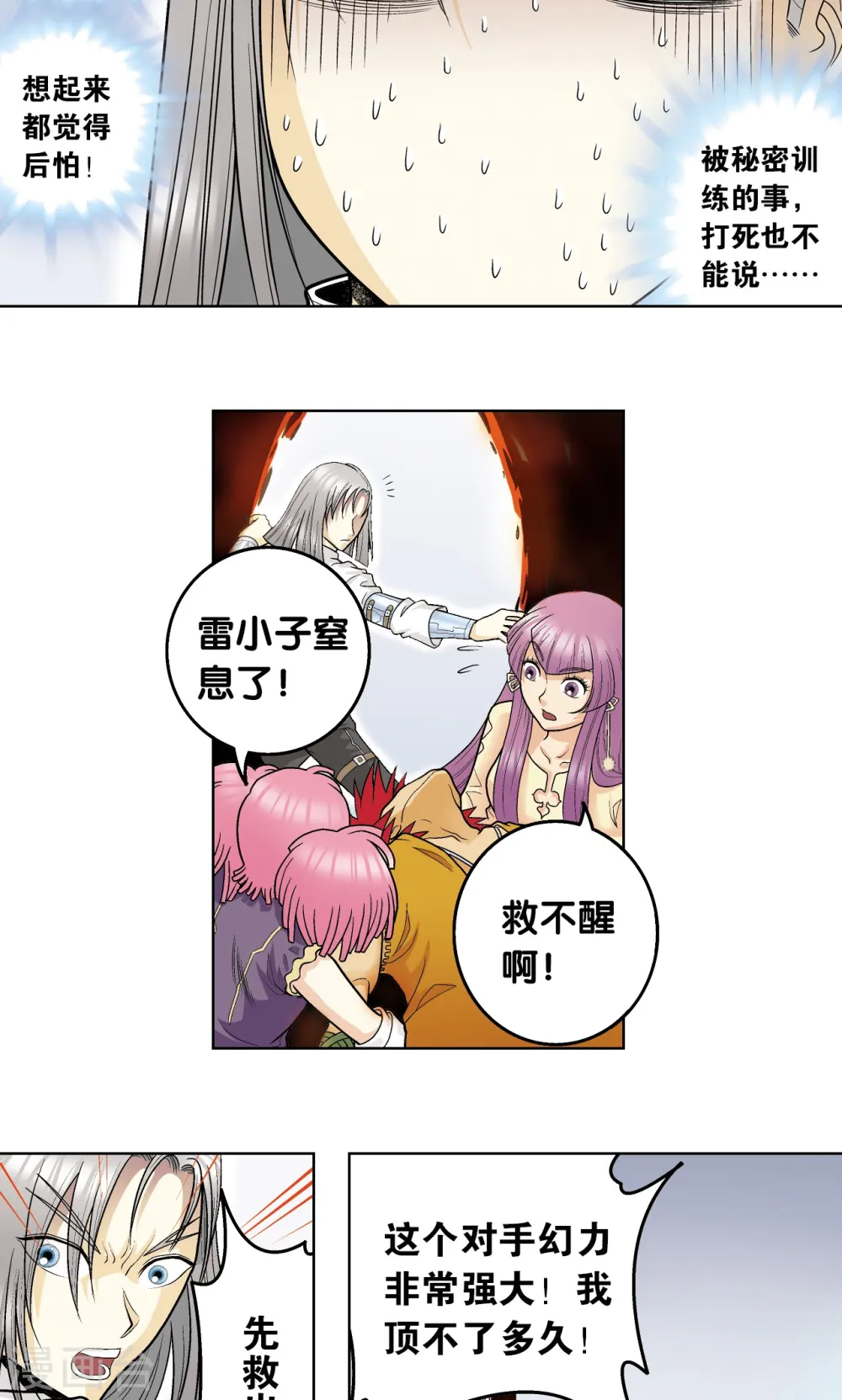 第53话 幻力场55