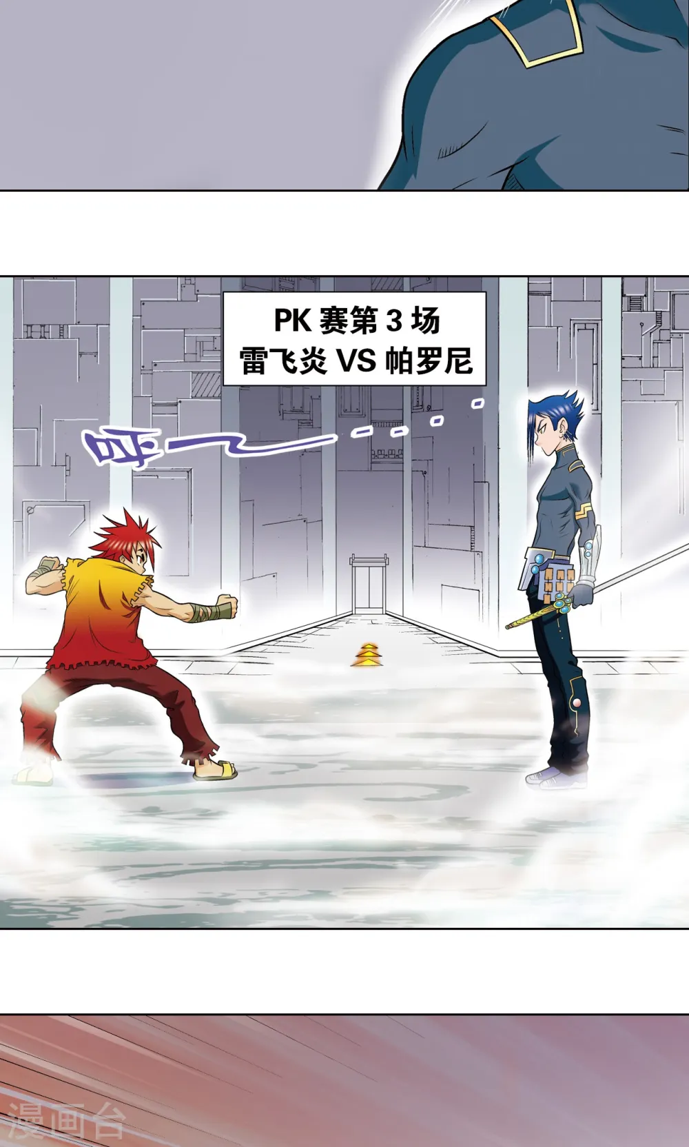 第25话 帕罗尼的对手32