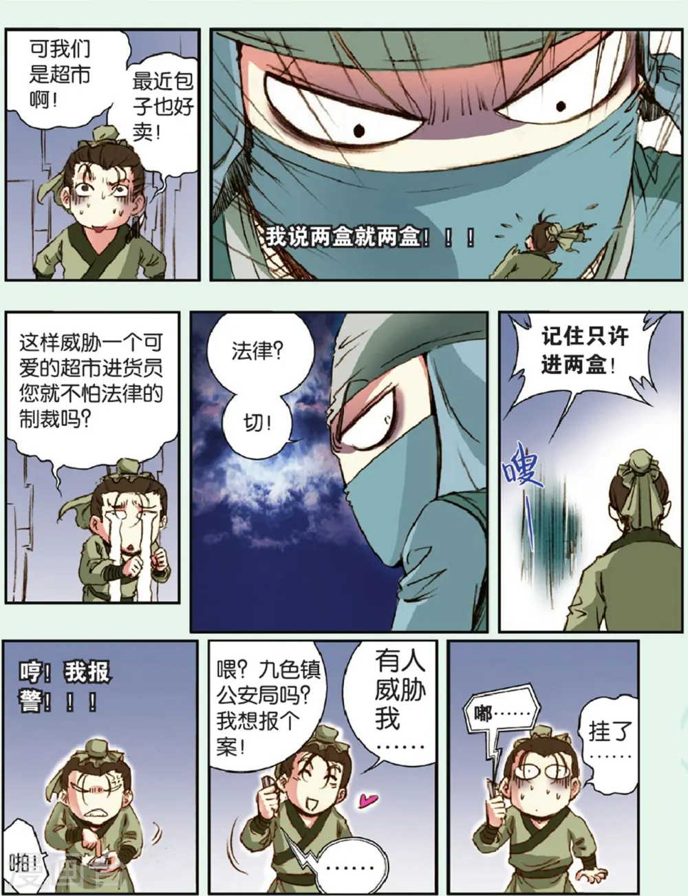 特别篇 大风镖局的包子6