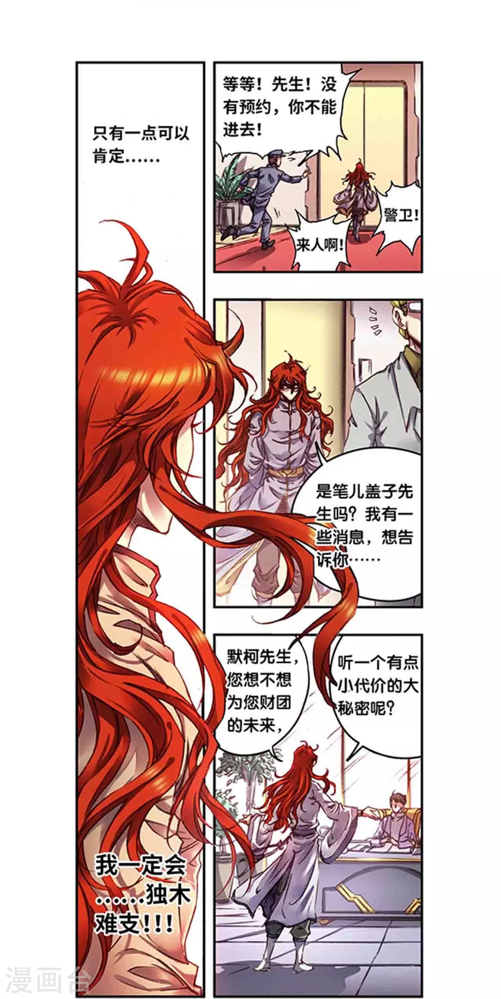 第254话2 灾星与赤皇11