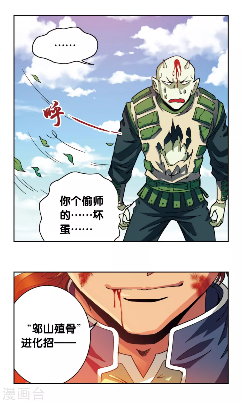 第137话 殖骨门派43