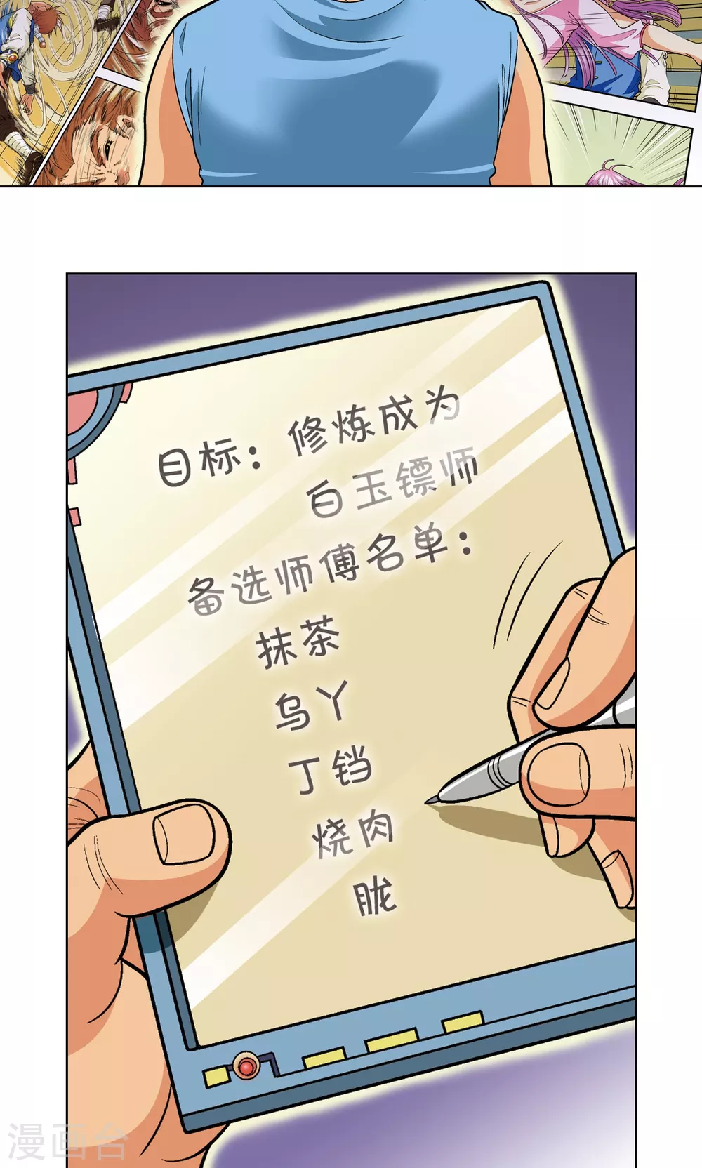 第16话 目标是白玉镖师！28