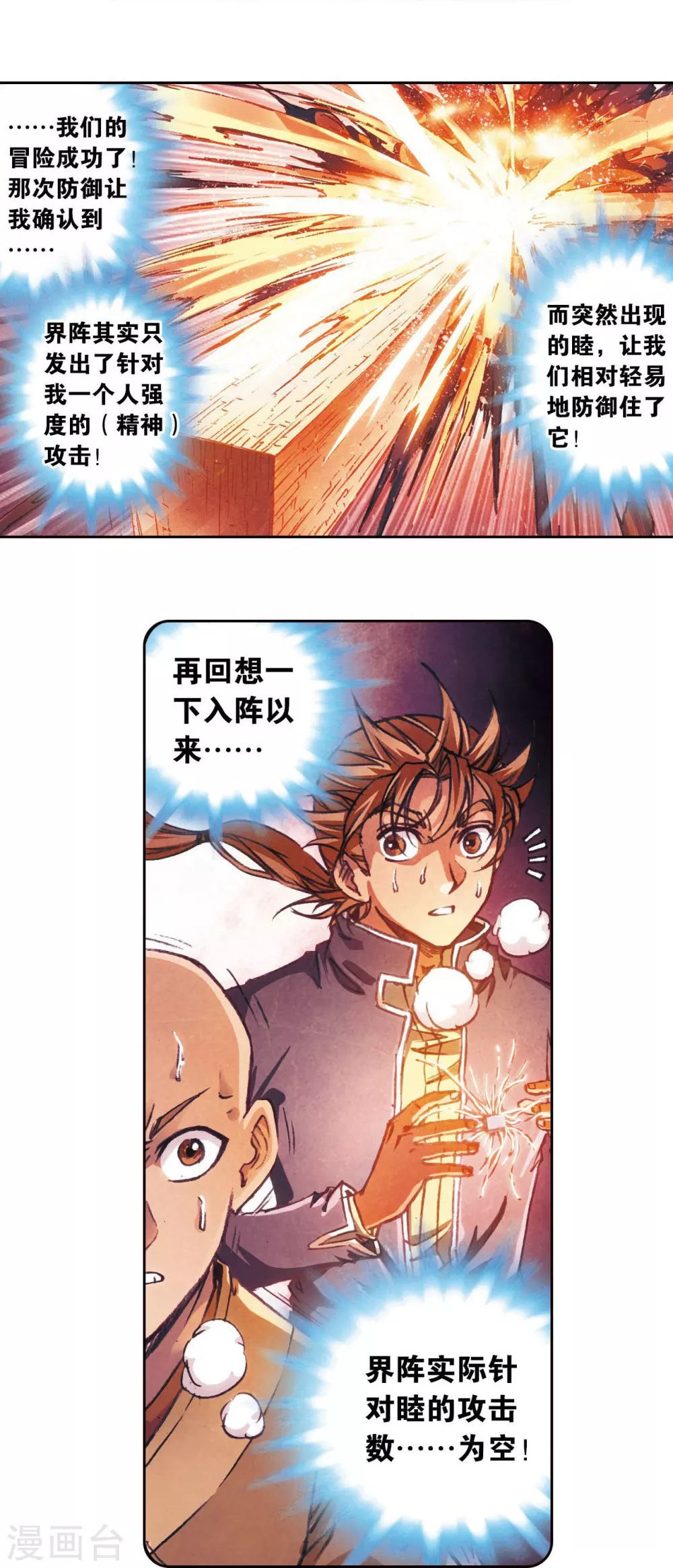 第170话 无敌睦爷20