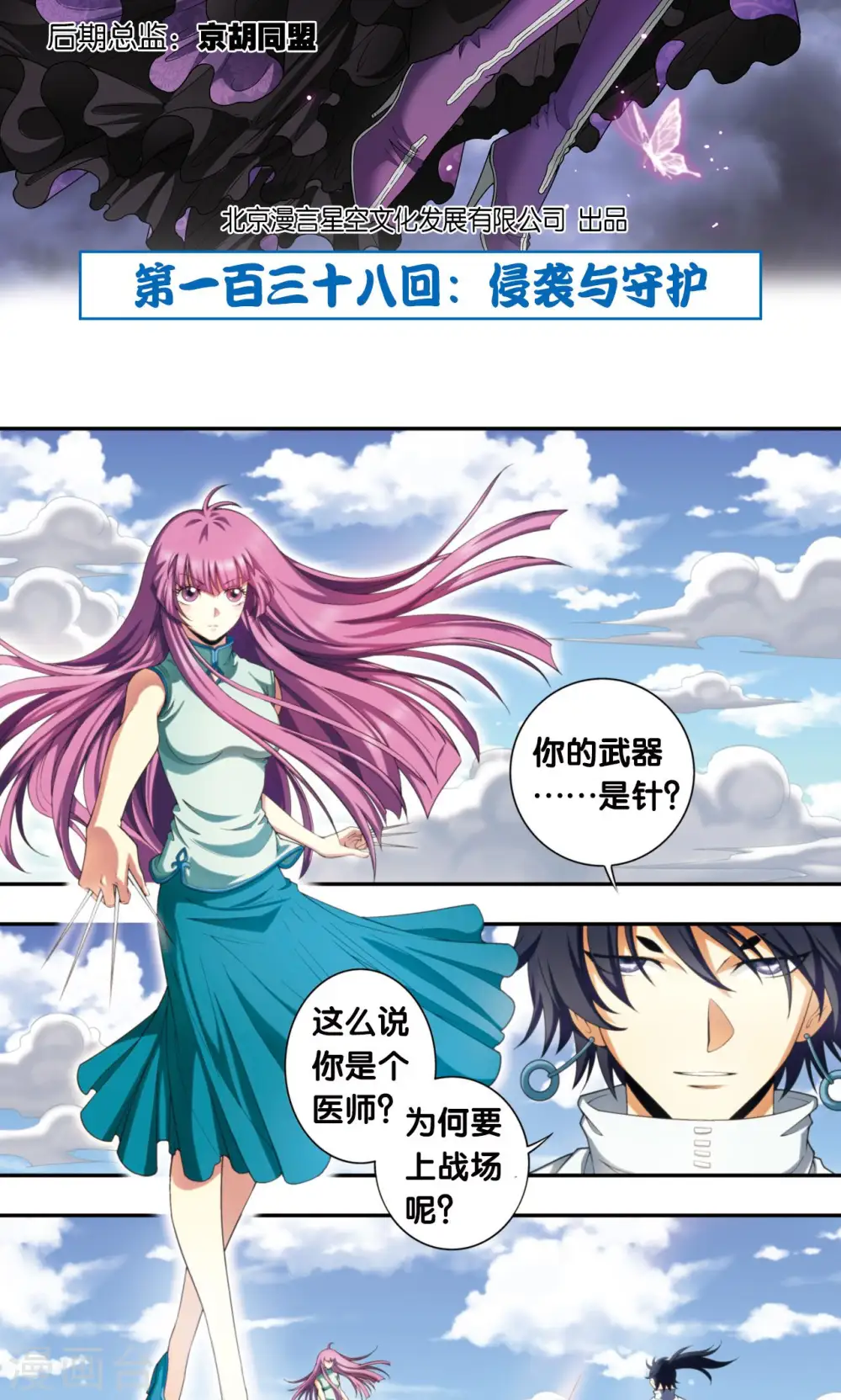 第138话 侵袭与守护1