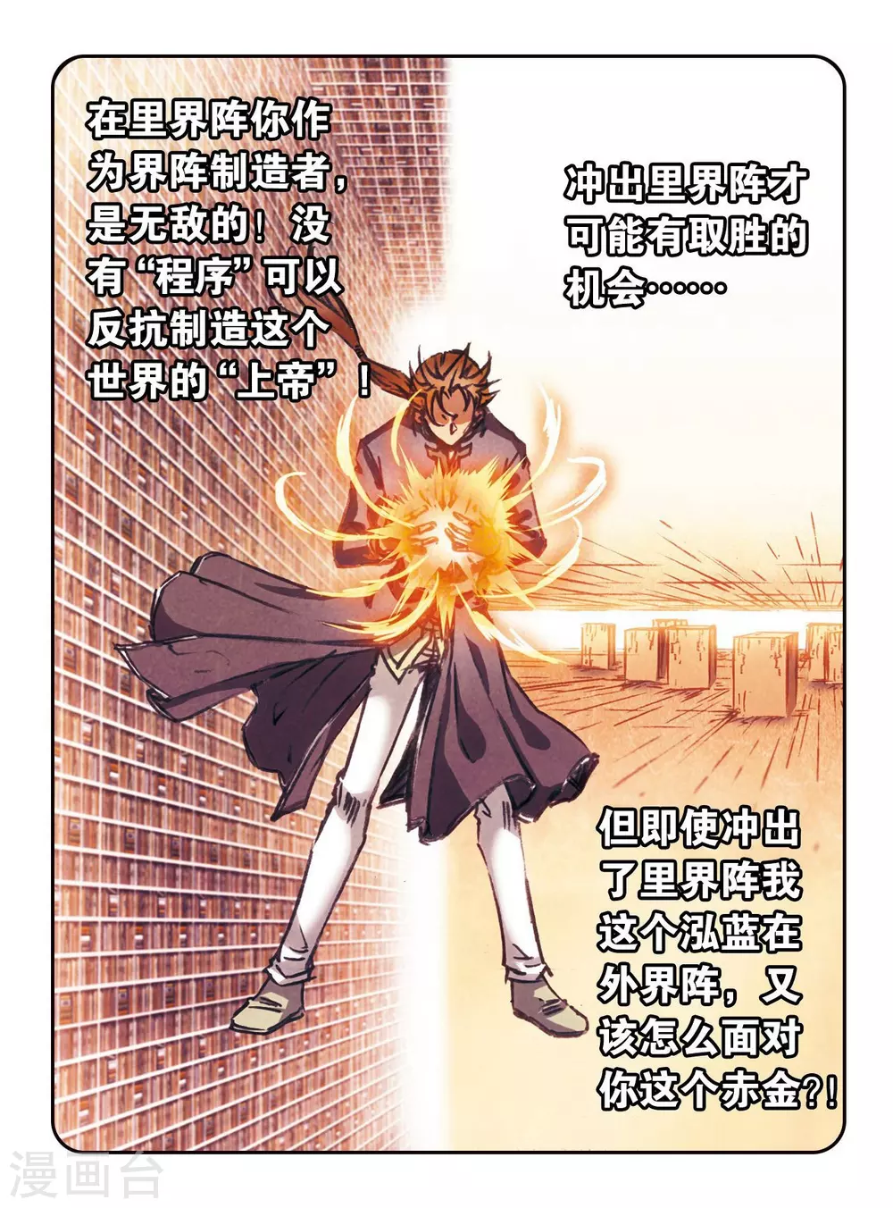 第170话 无敌睦爷24