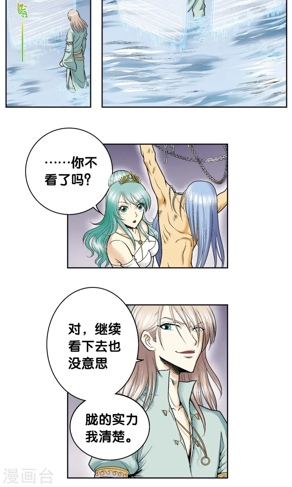 第74话 幻境中的情敌10