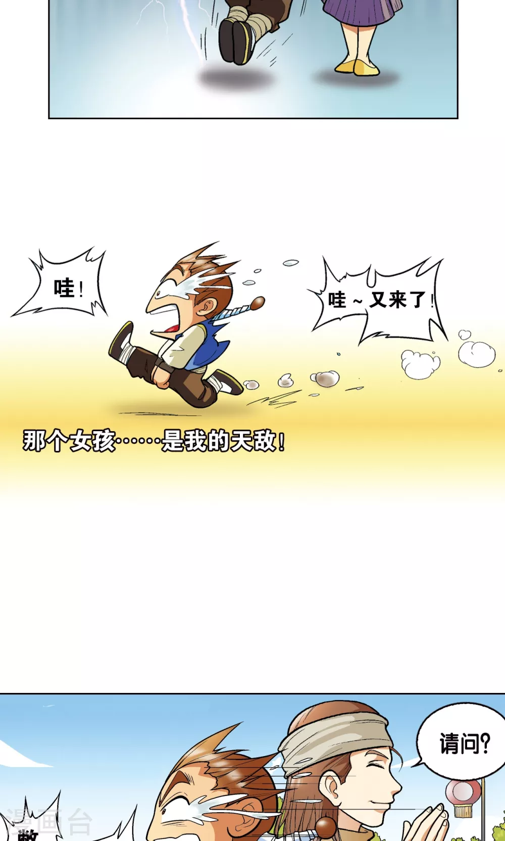 第1话 我叫唐小镖30