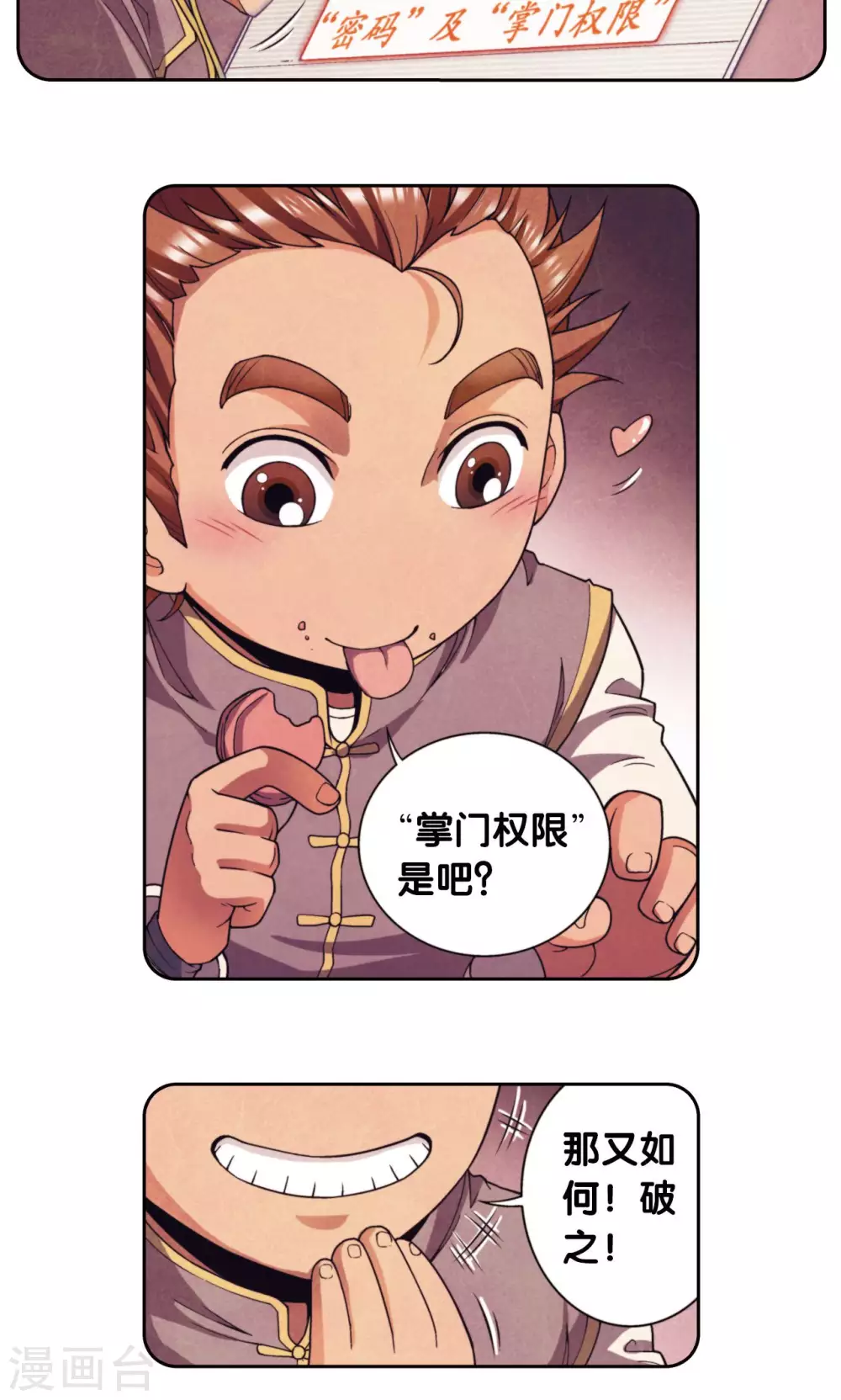 第139话 诱敌11
