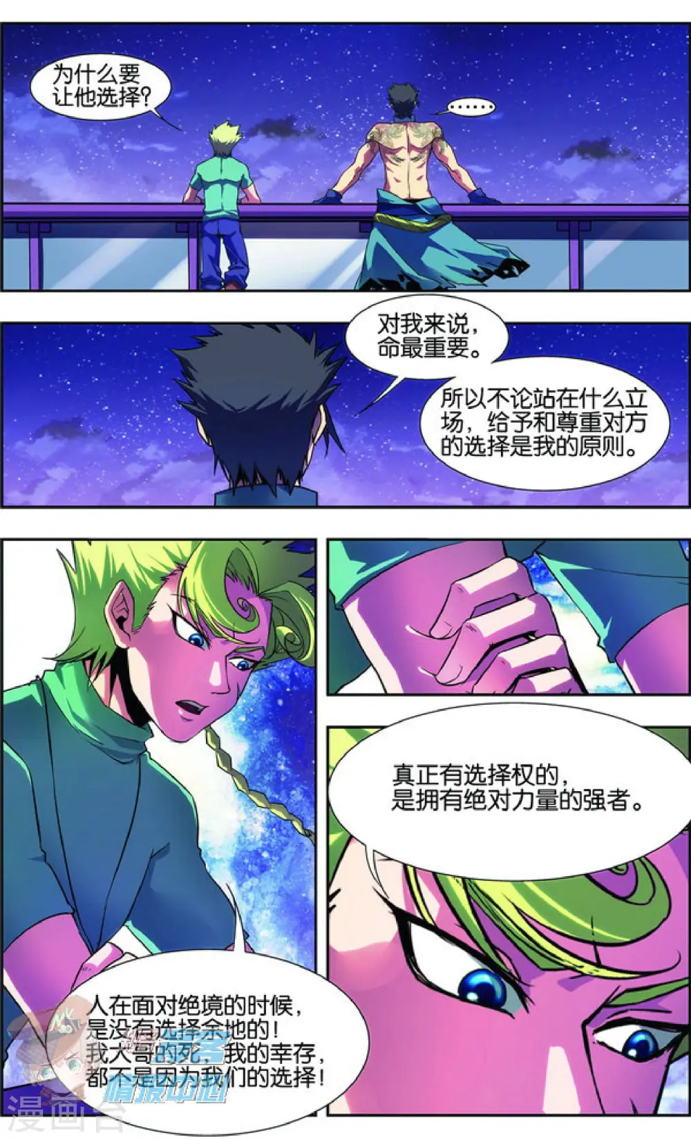 外传第4话10