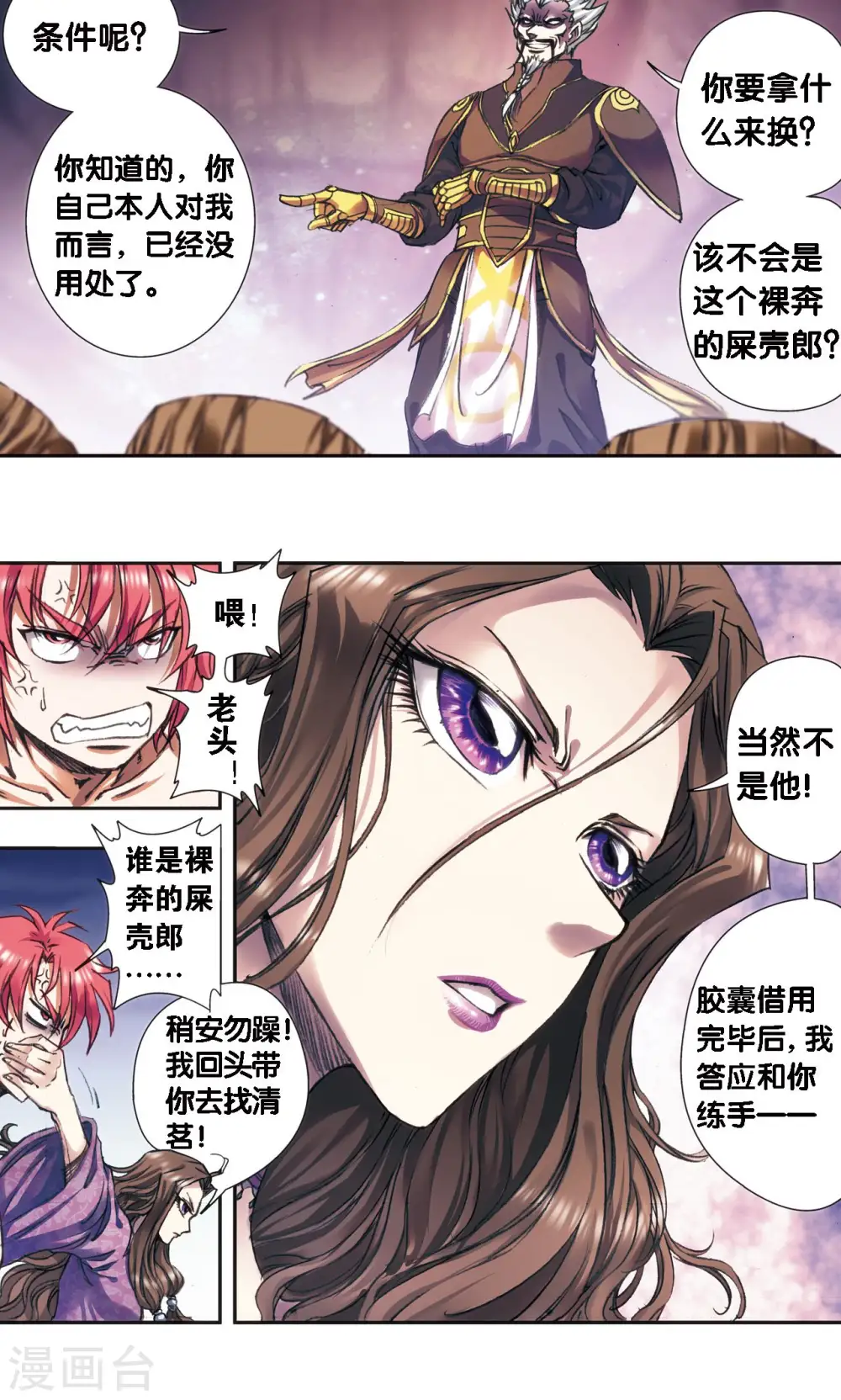 第191话 神秘的“胶囊”5
