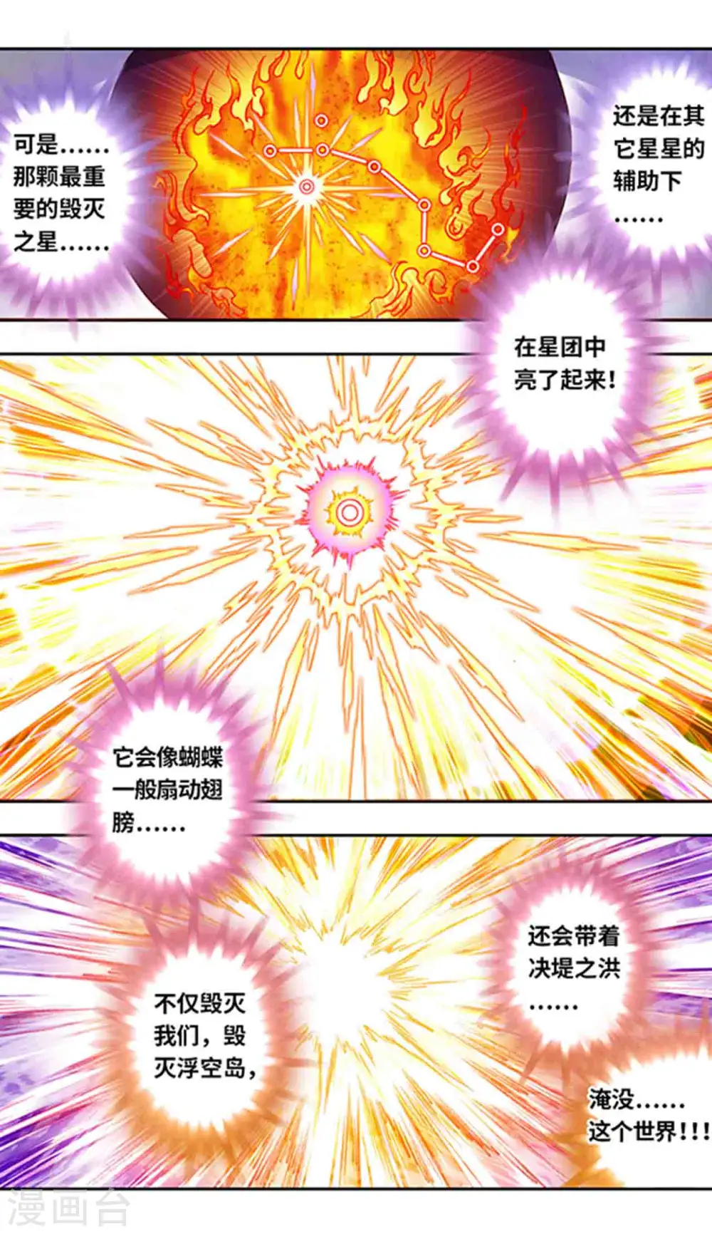 第243话1 九星共鸣7