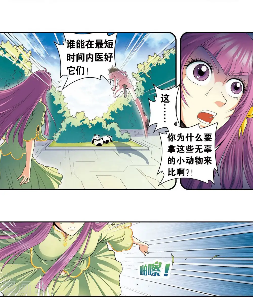 第86话 医道的基本29