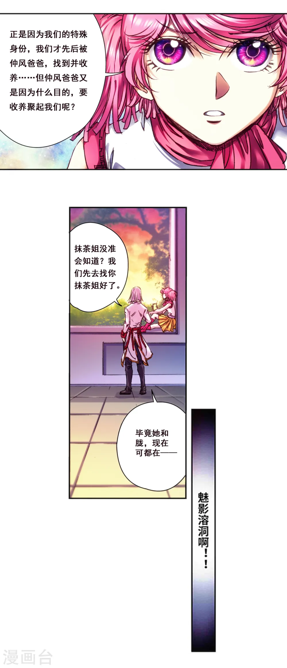 第232话2 风愚的决断10