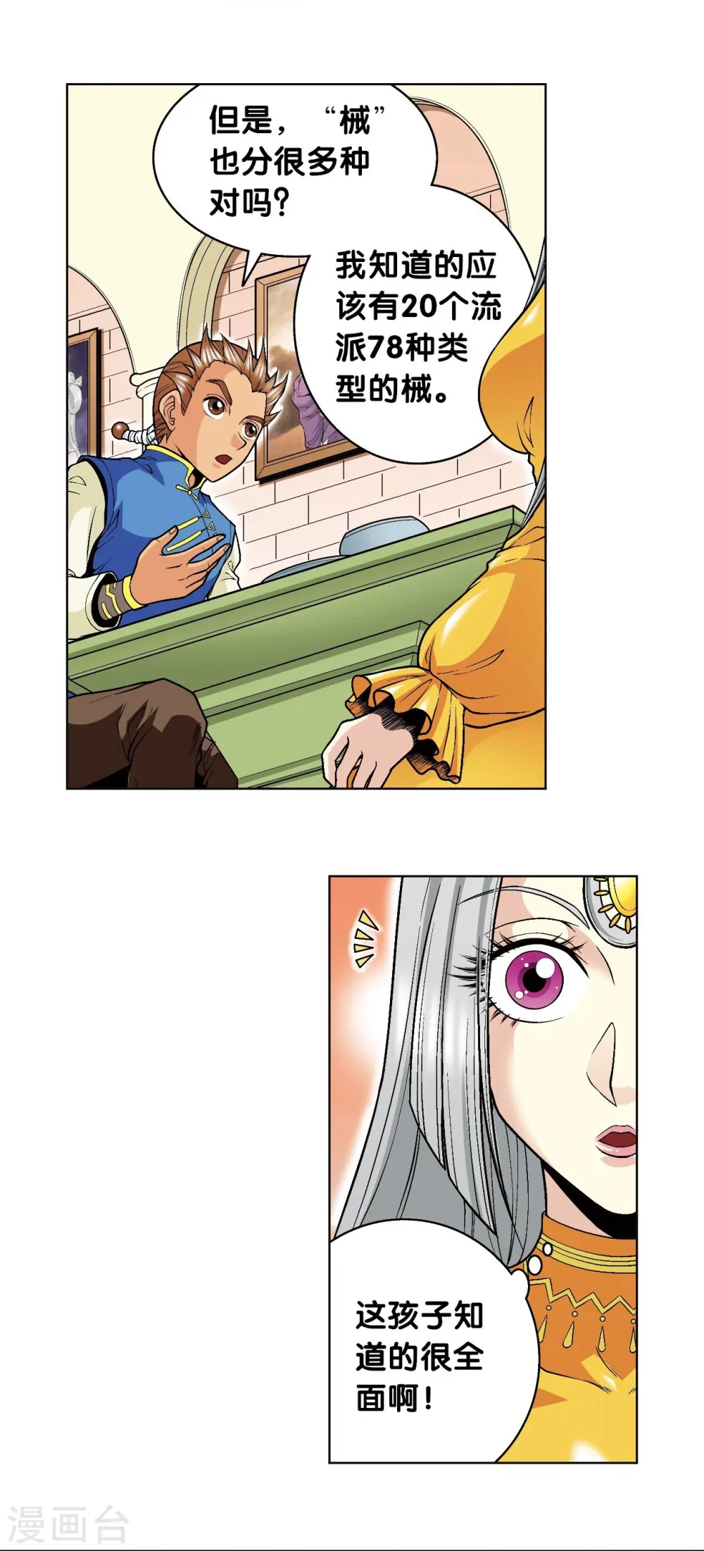 第48话 脱队者的奋斗52