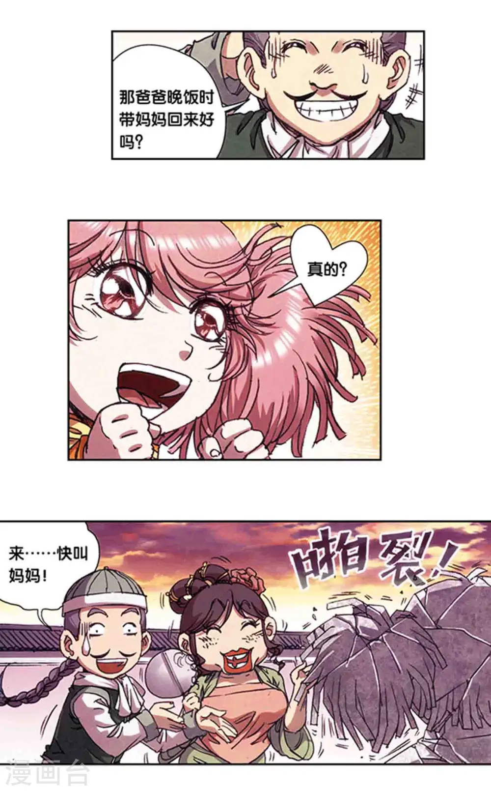 第215话1 觉醒14