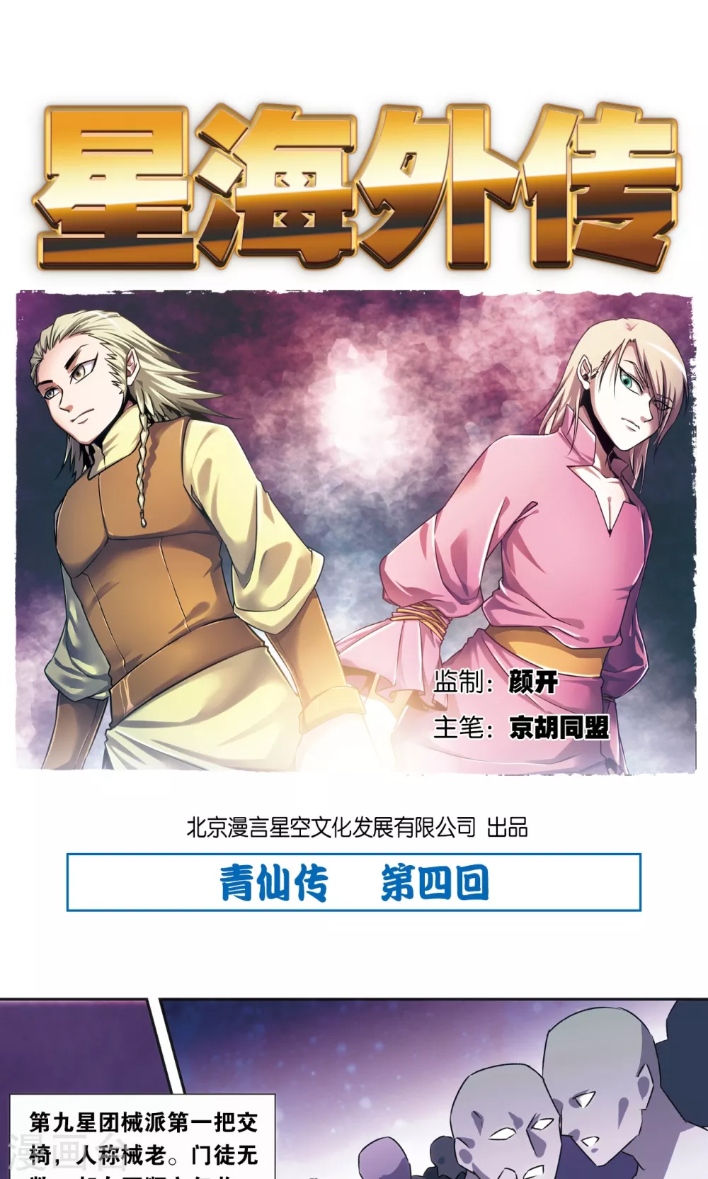 青仙外传40