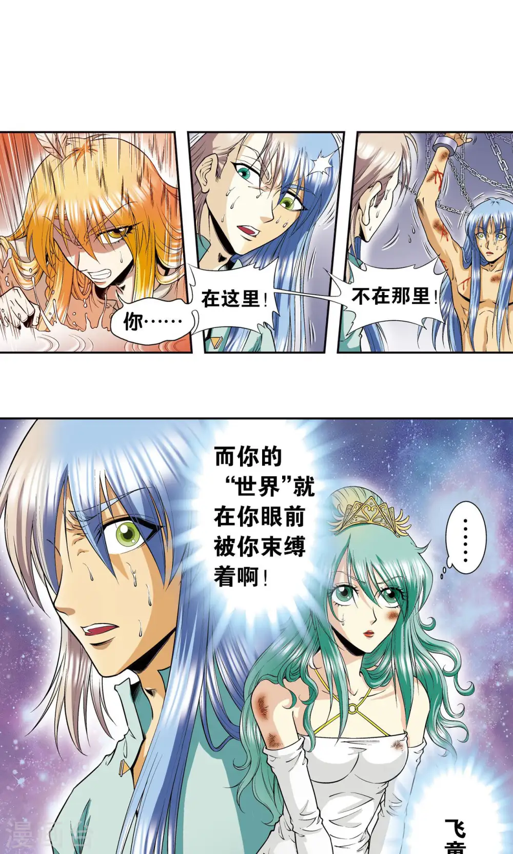 第77话 两个飞童13