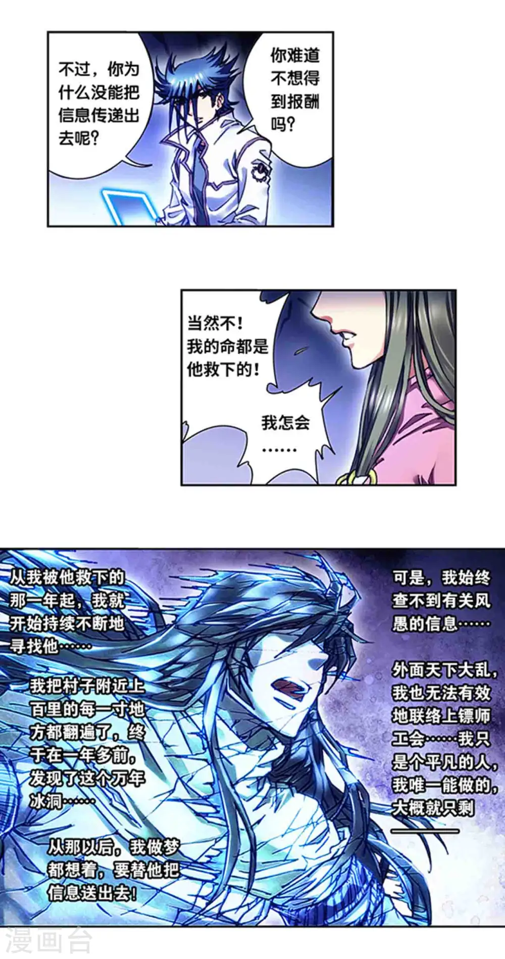 第228话2 凡人的托付5