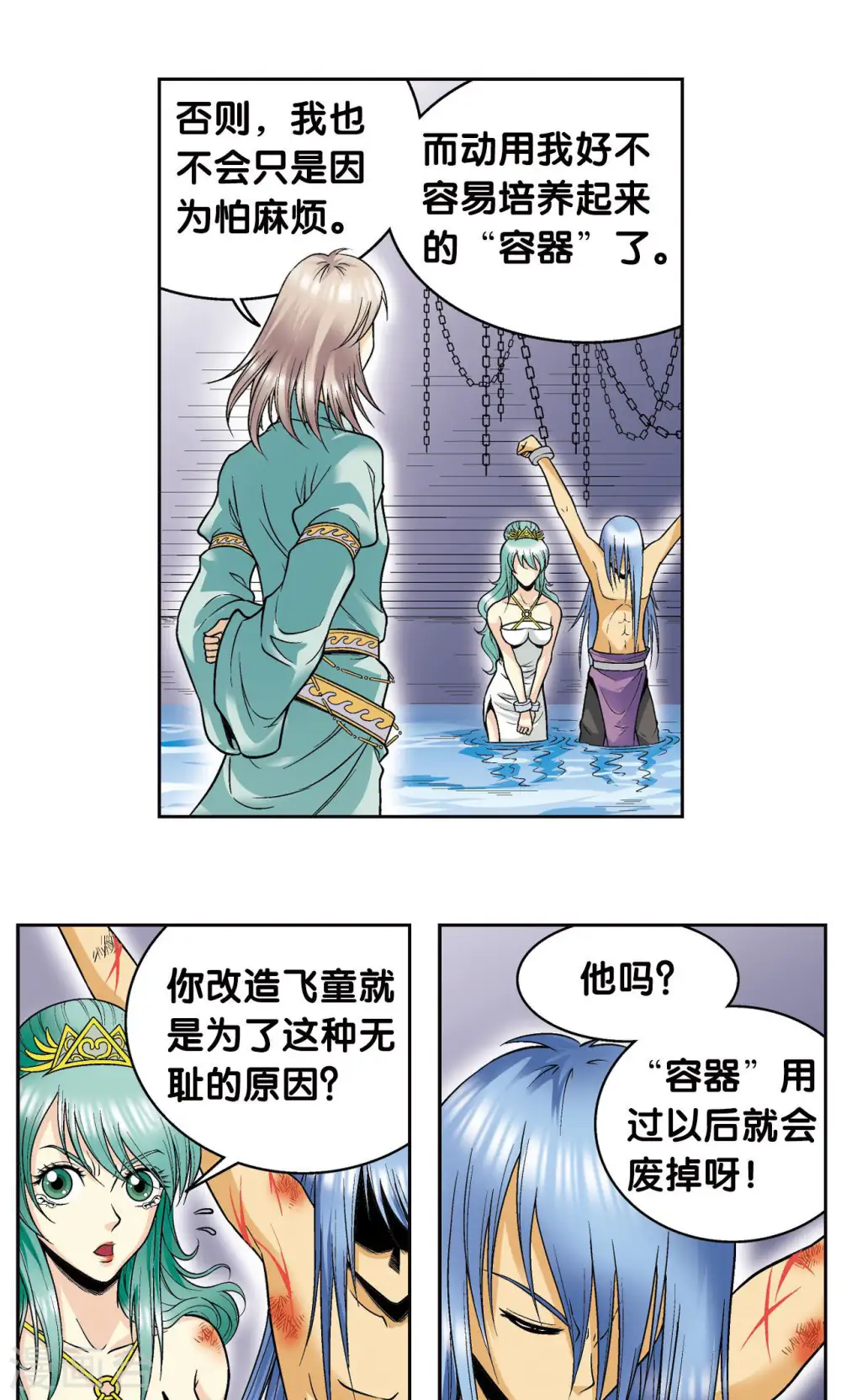 第74话 幻境中的情敌11