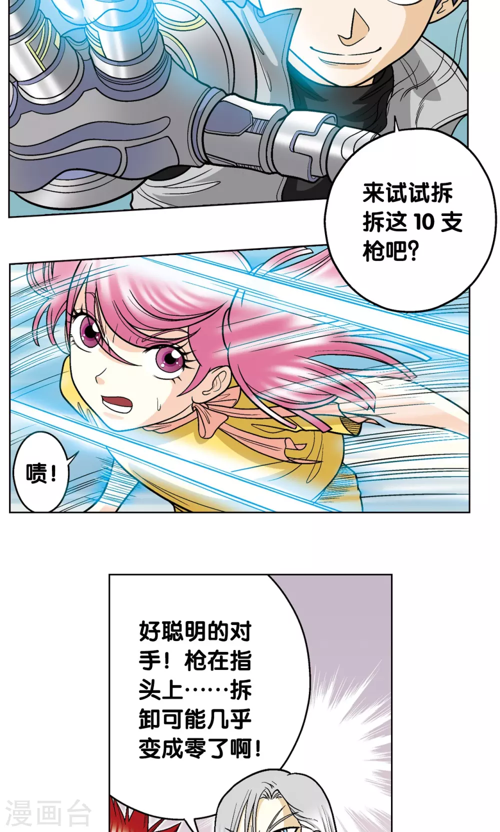 第23话 机械29