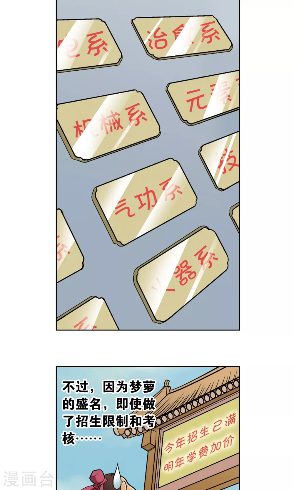 第17话 梦萝学院17