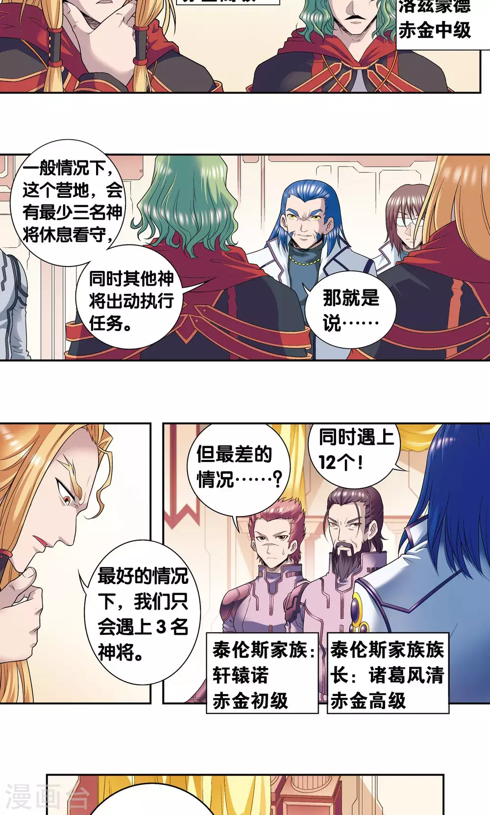 第114话 三大家族的反击14