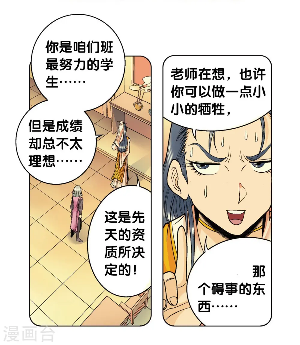第48话 脱队者的奋斗37