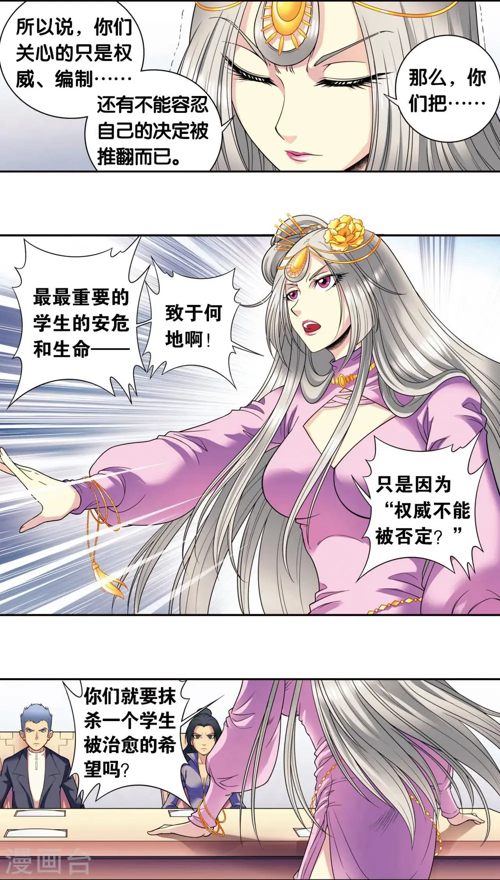 第83话 视为家人37