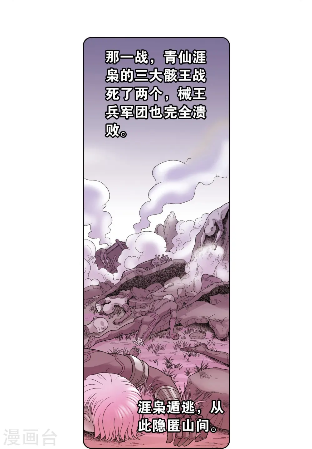第58话 云骸的秘密23