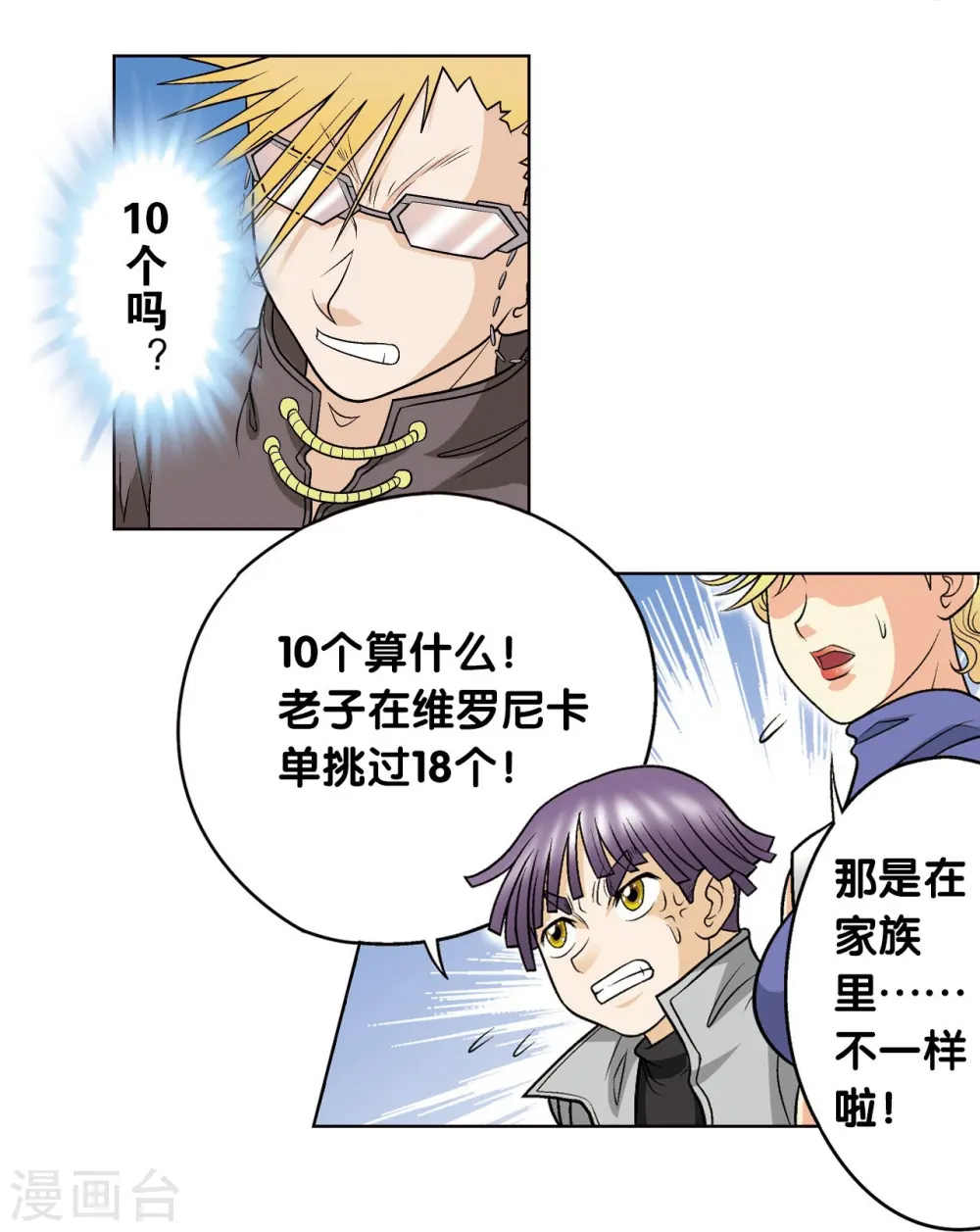 第29话 群战20