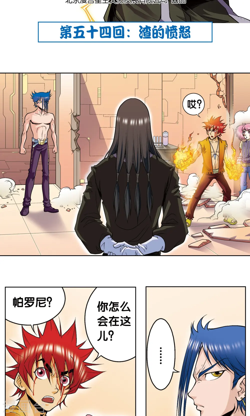 第54话 渣的愤怒1