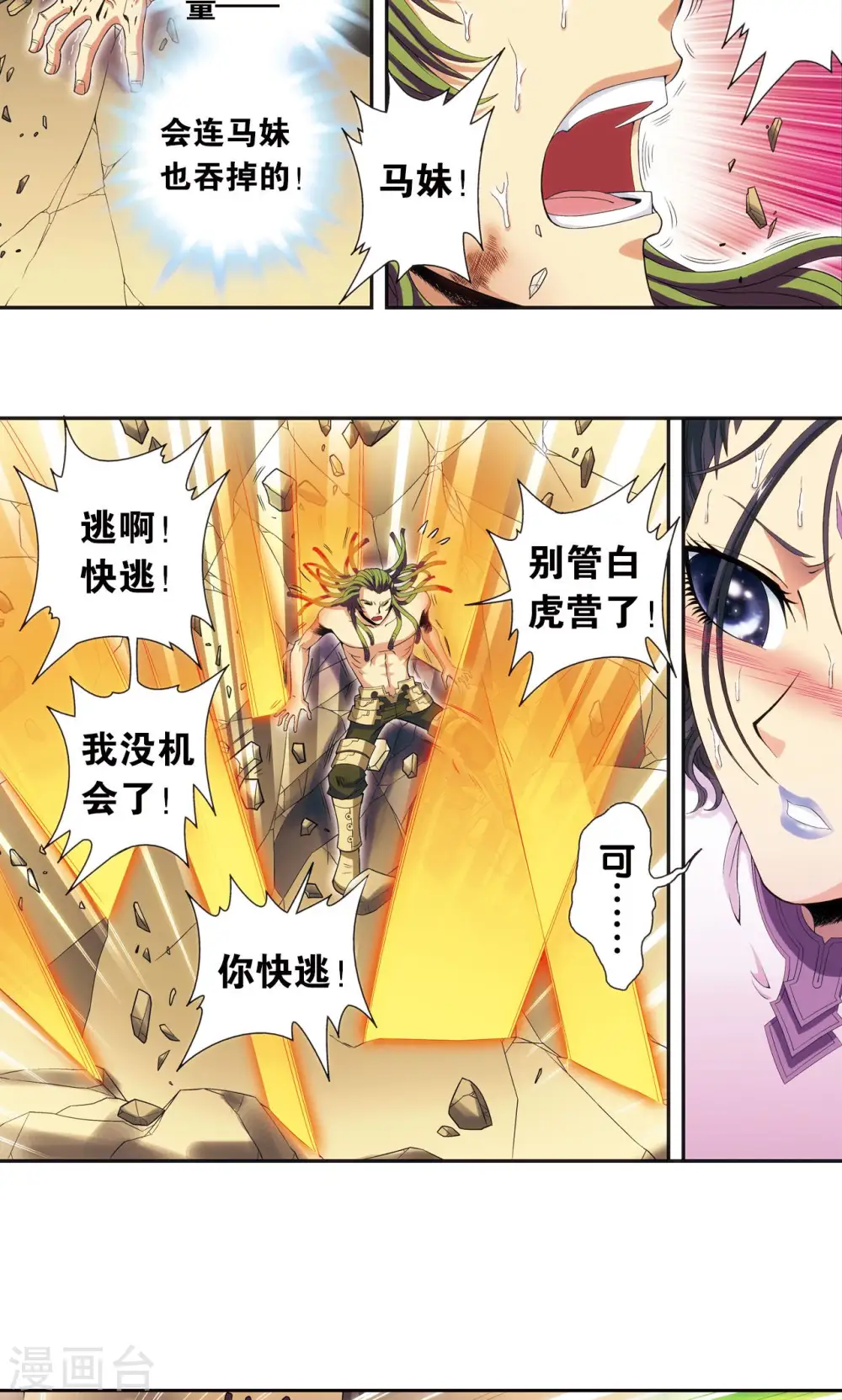 第149话 白虎营崩溃12