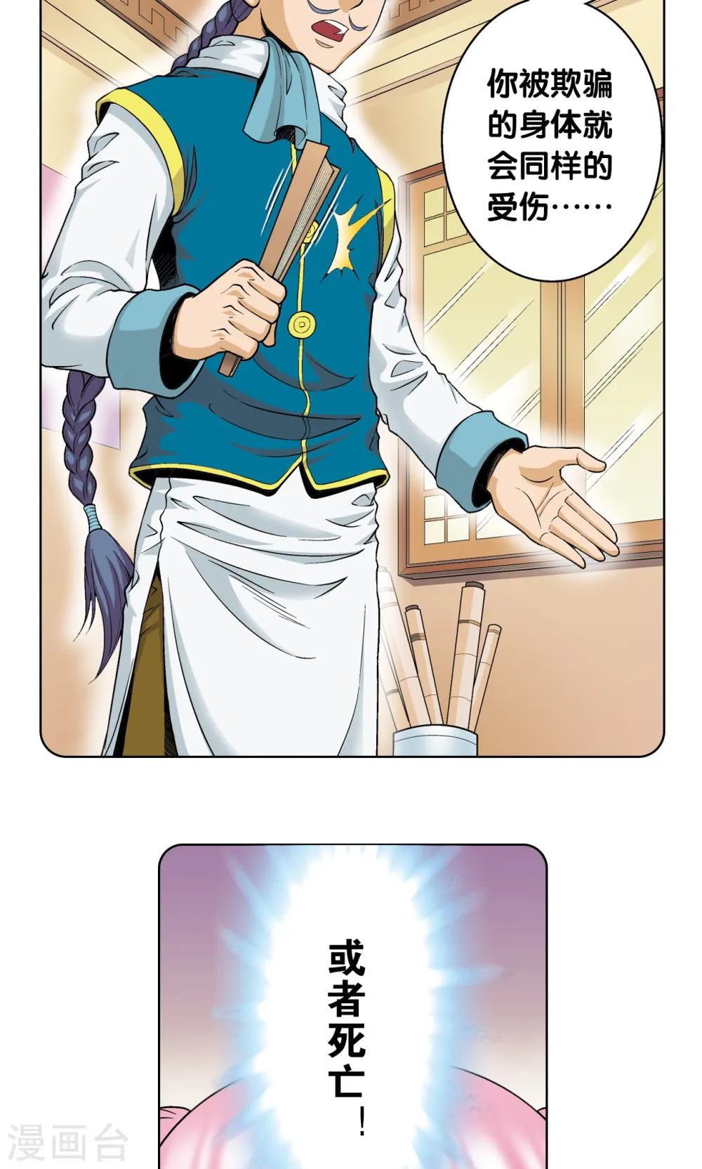 第53话 幻力场21