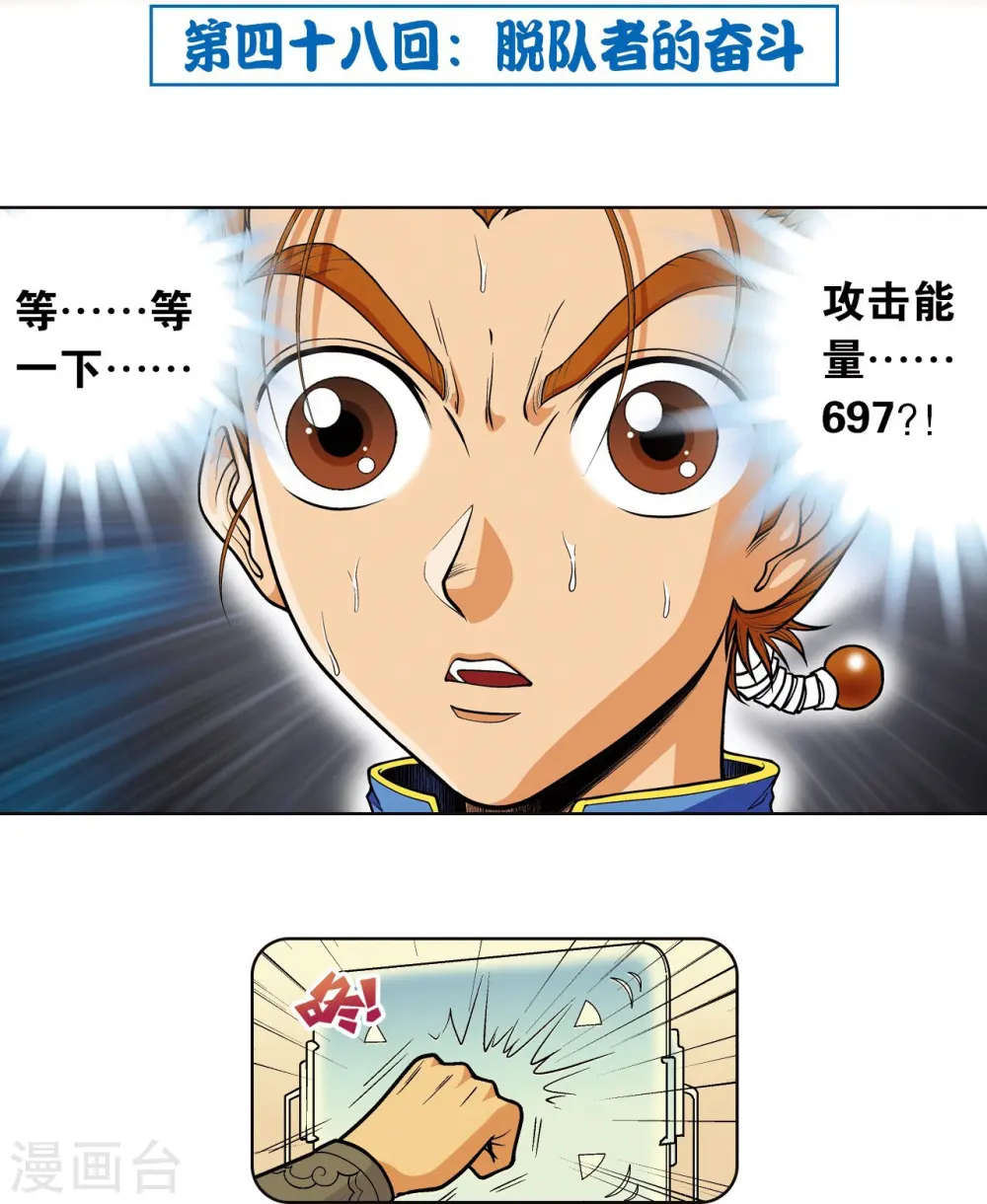 第48话 脱队者的奋斗1