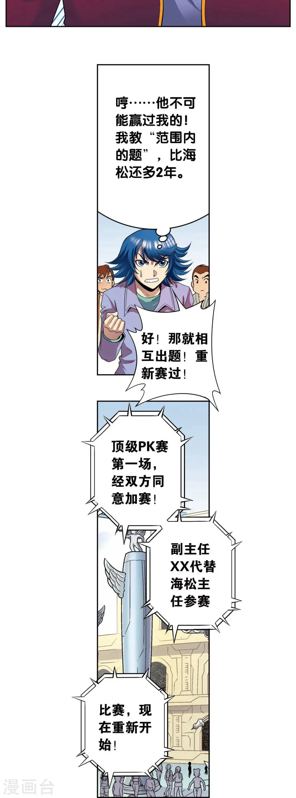 第84话 非标准答案34