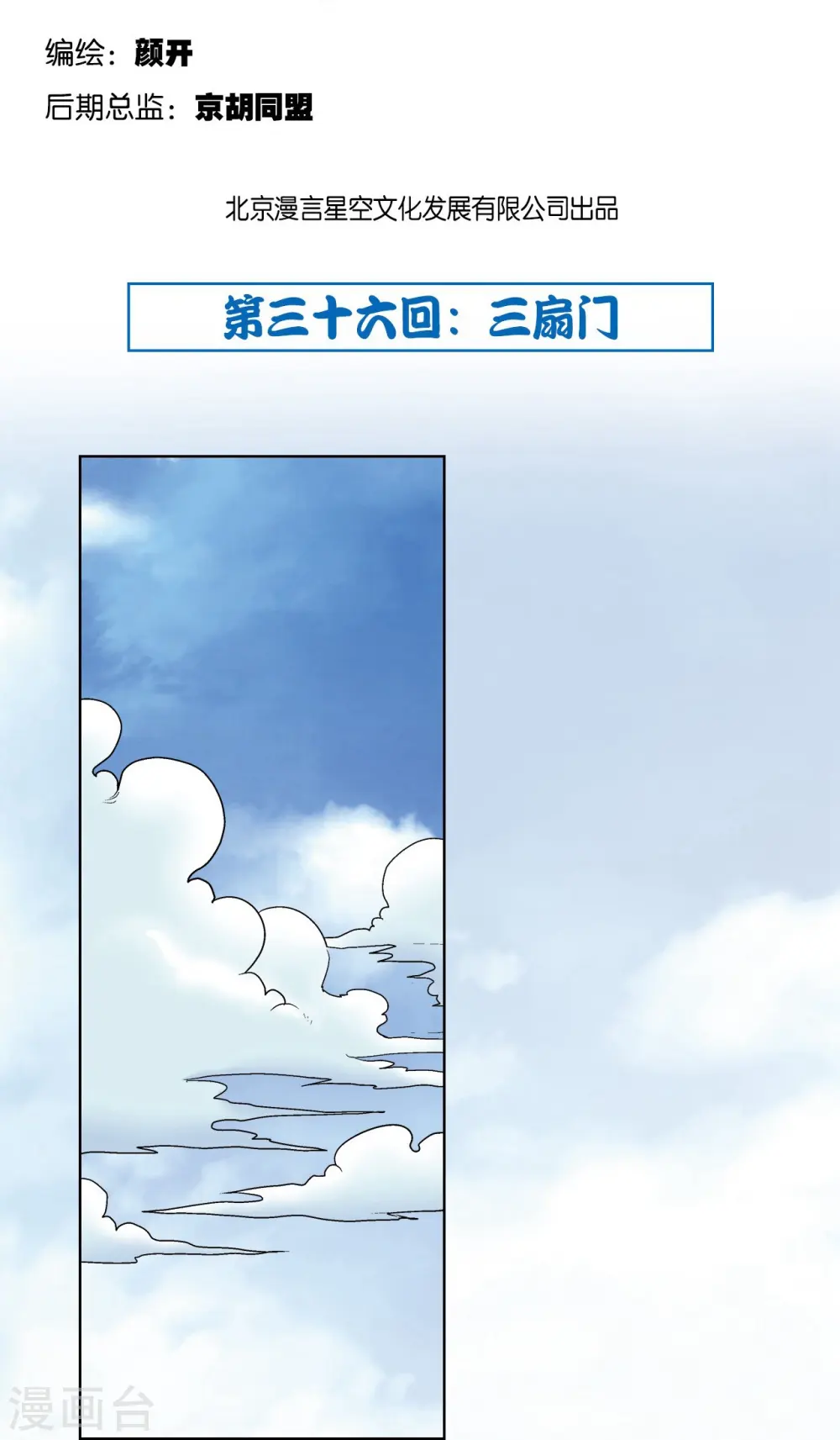 第36话 三扇门1