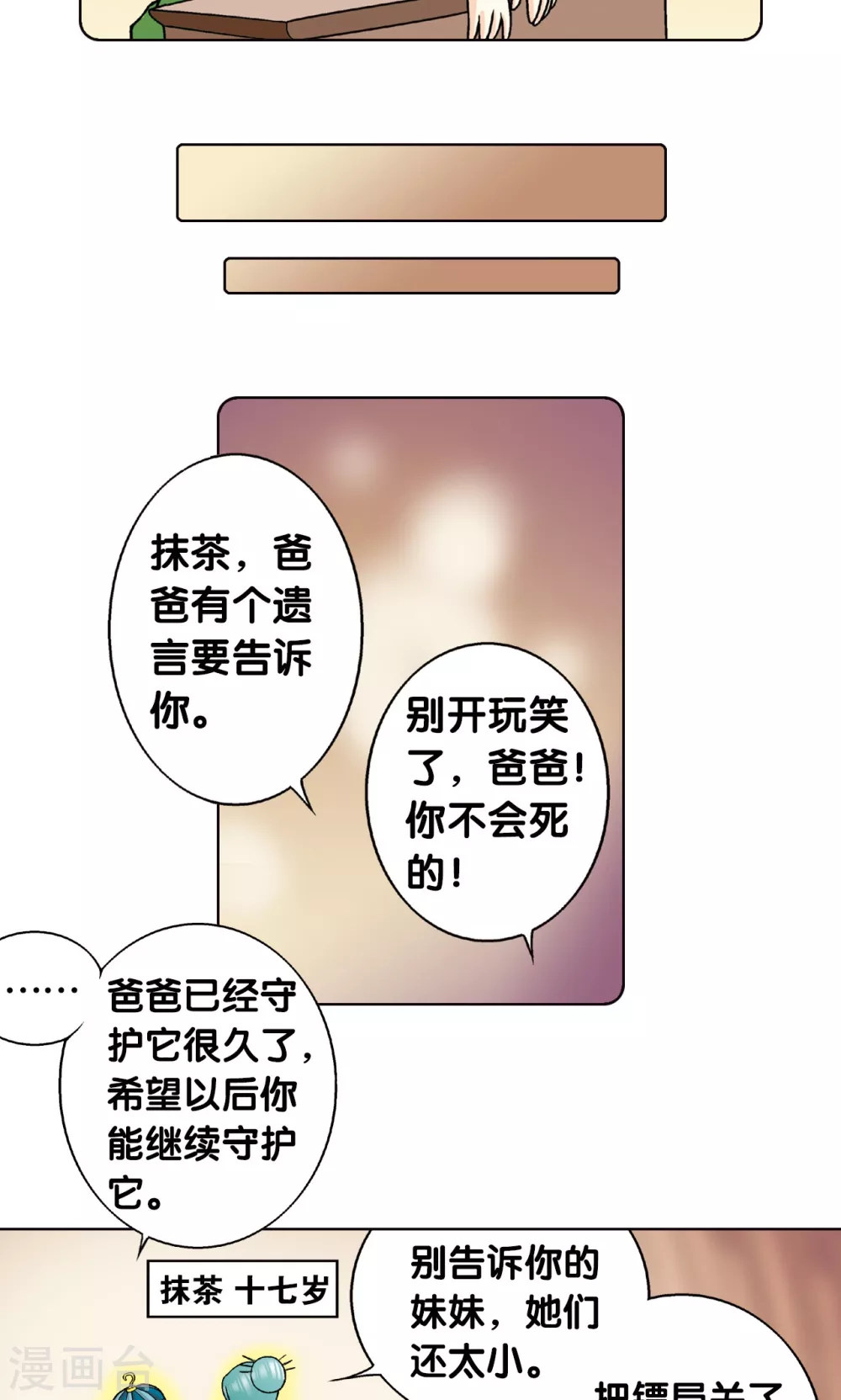 第4话 奸细14