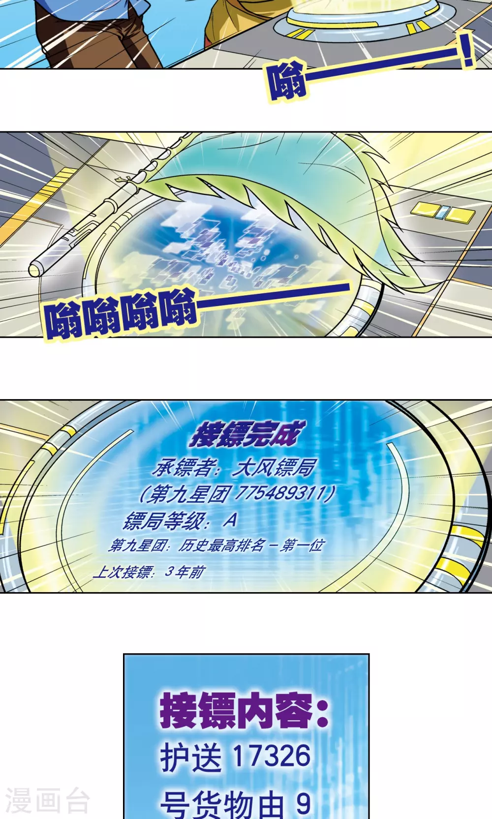 第8话 大风镖局的第一镖66