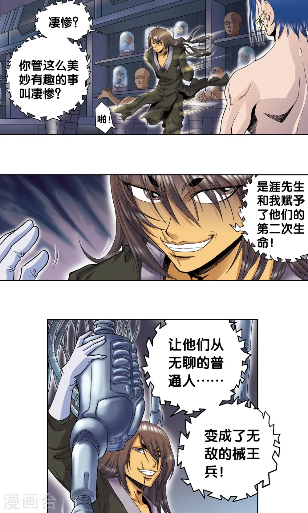 第57话 械王御卫31