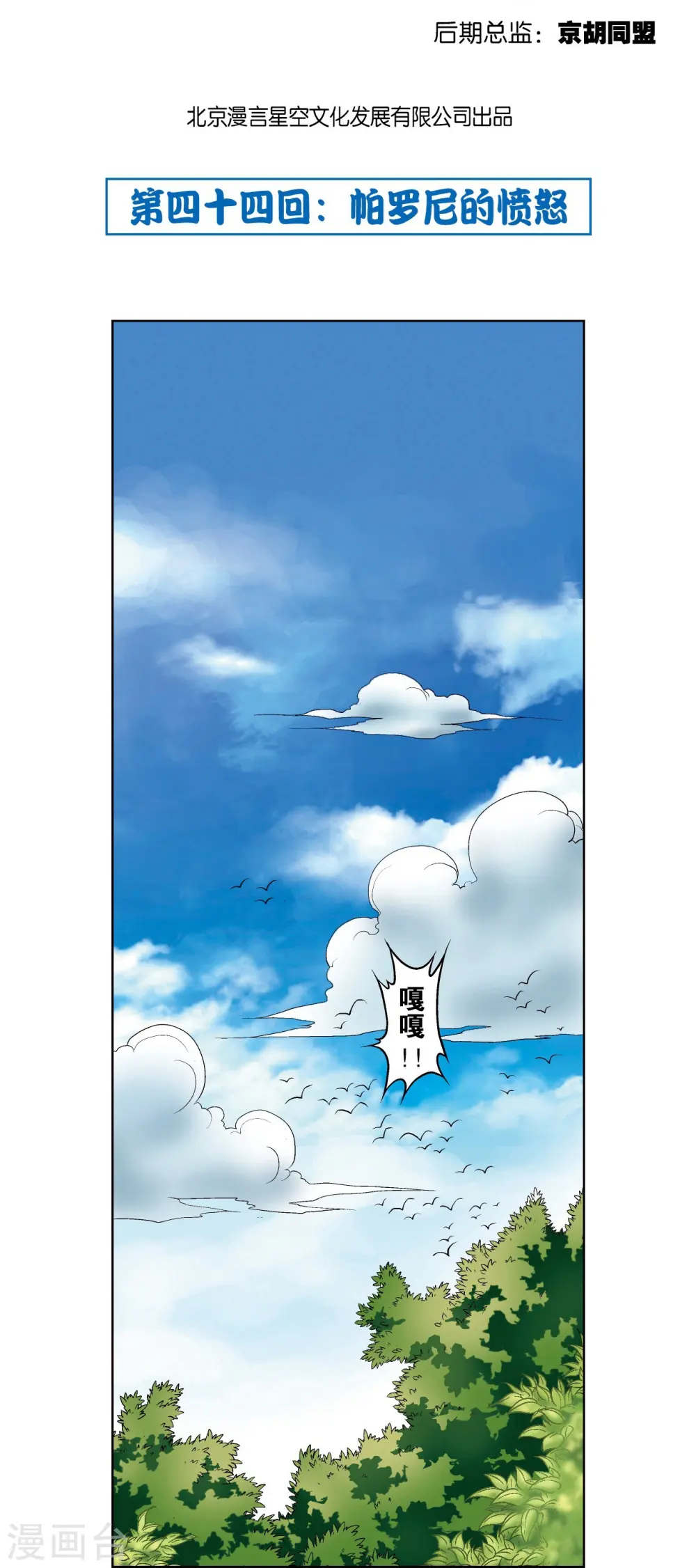 第44话 帕罗尼的愤怒1