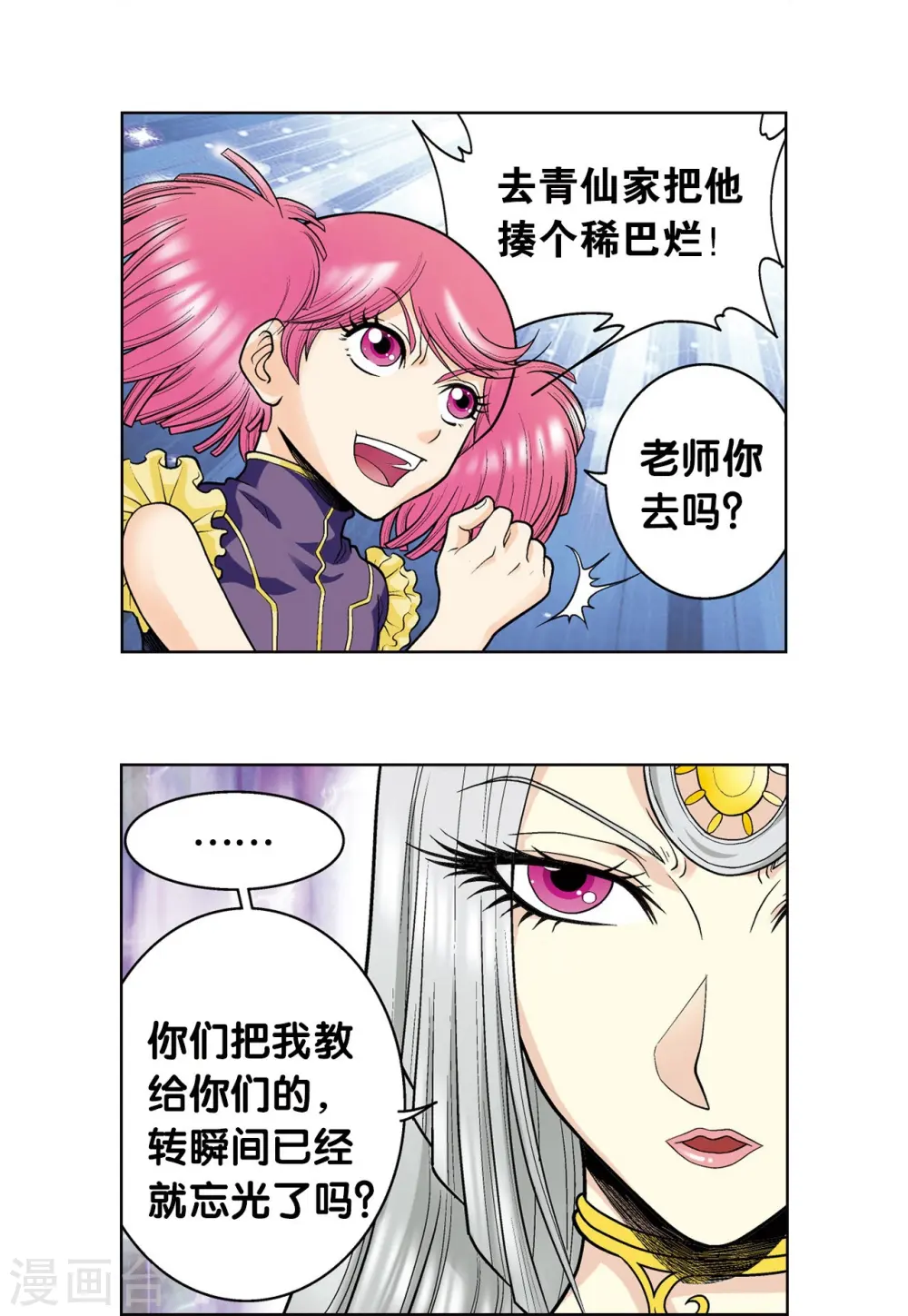 第47话 师徒对决5
