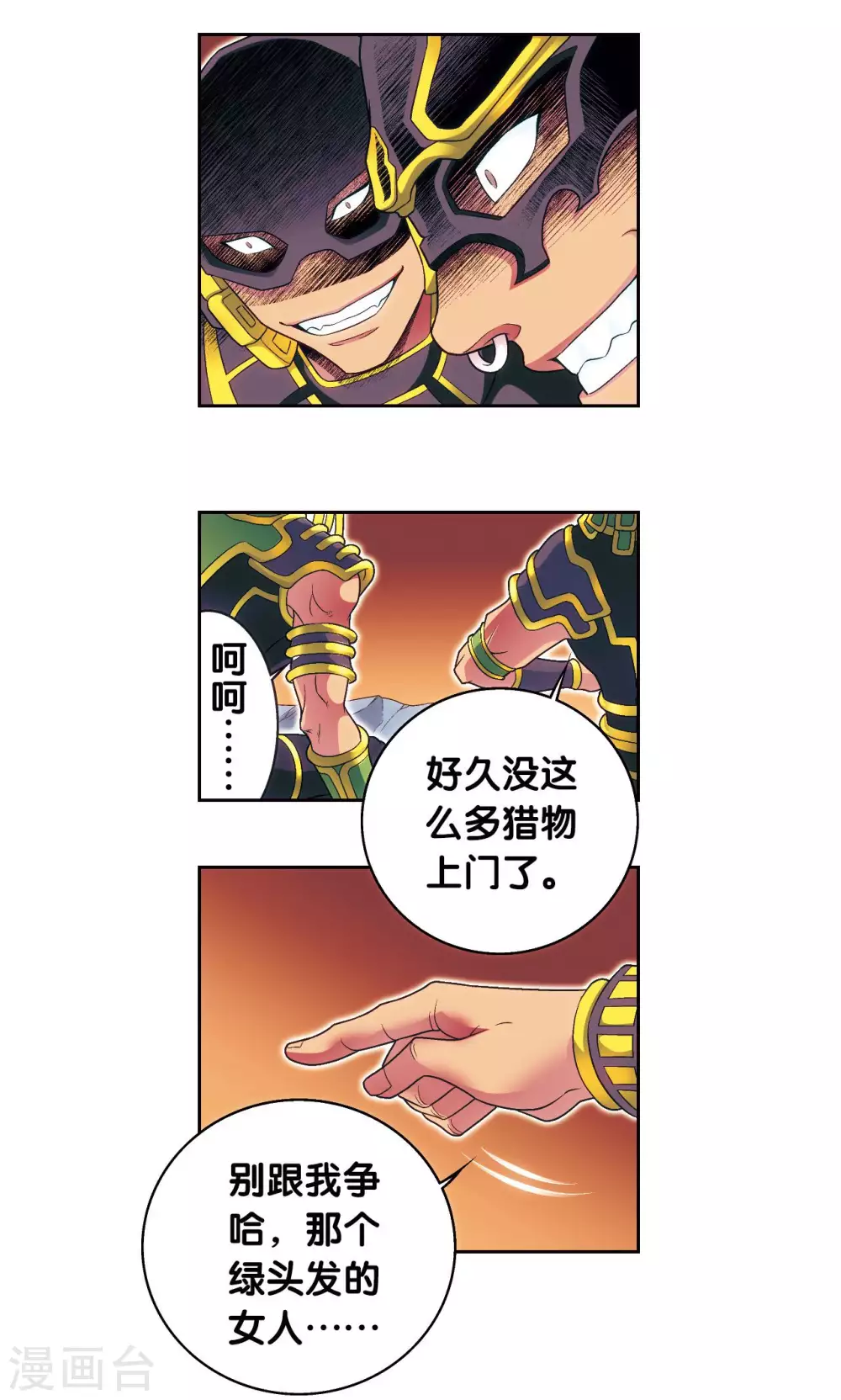 第121话 最后的小队30