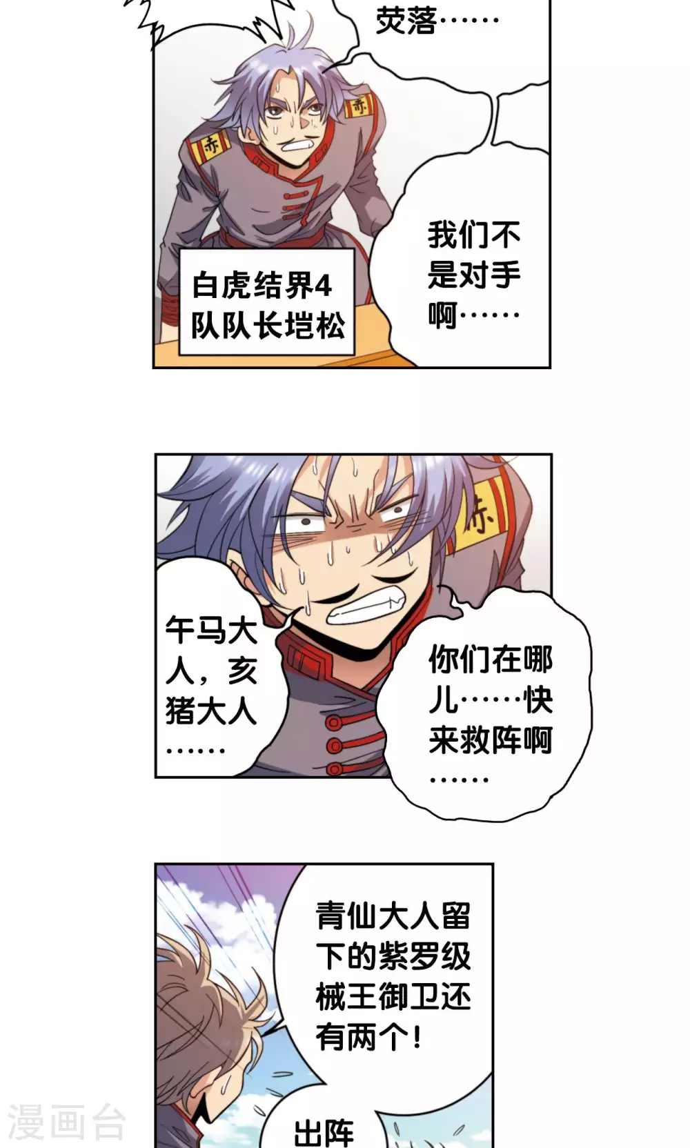 第135话 结界战开始8
