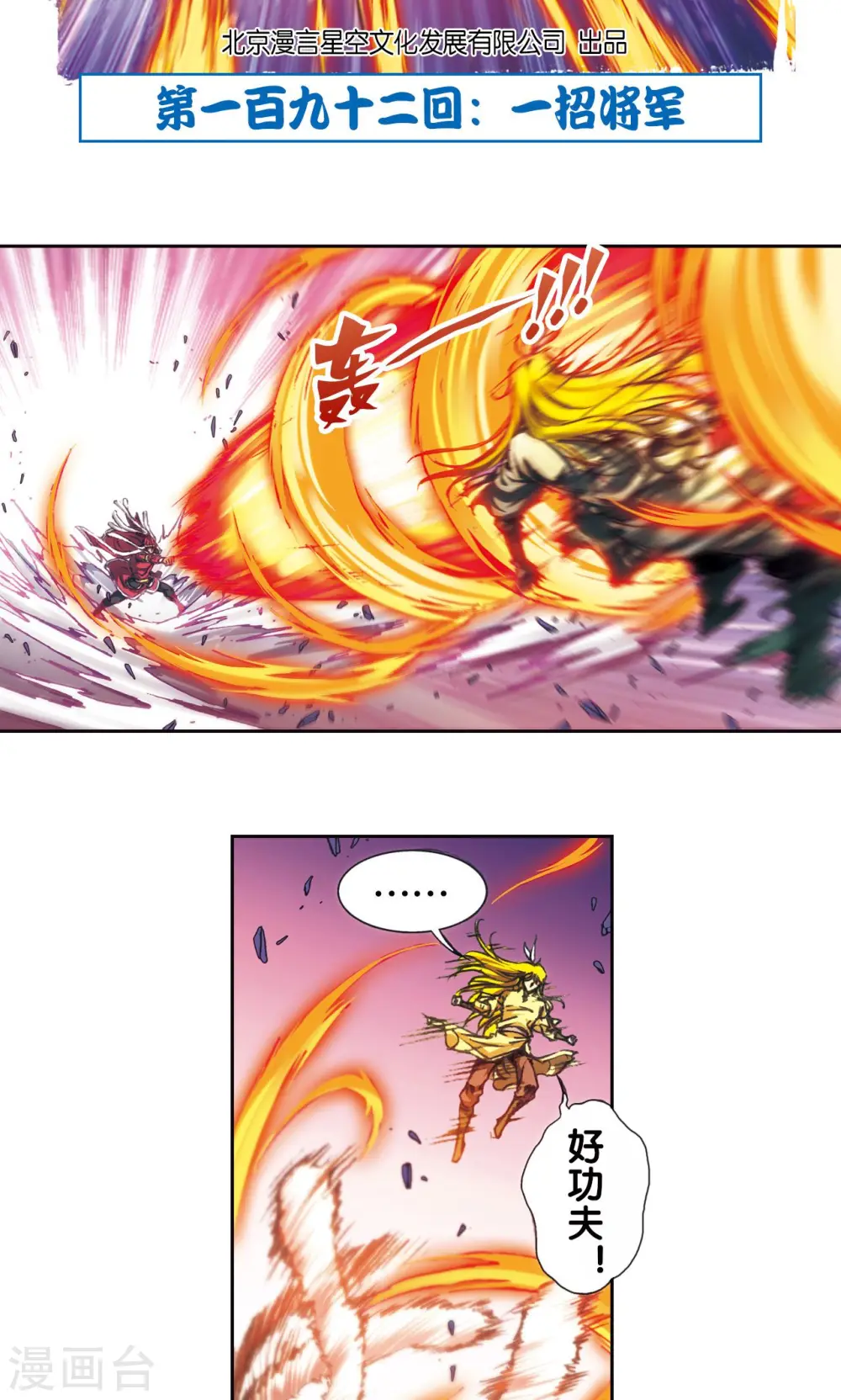 第192话 一招将军1